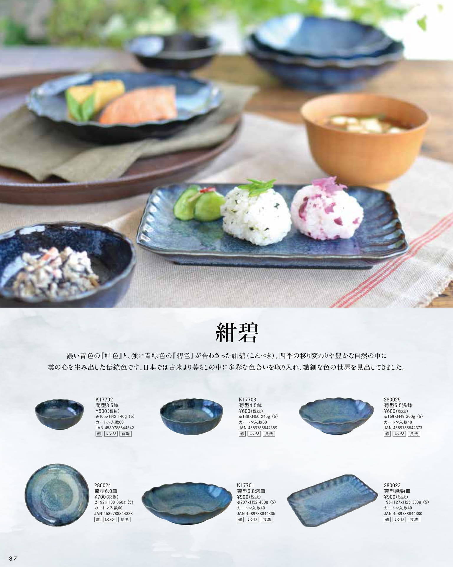 紺碧(92ページ目)