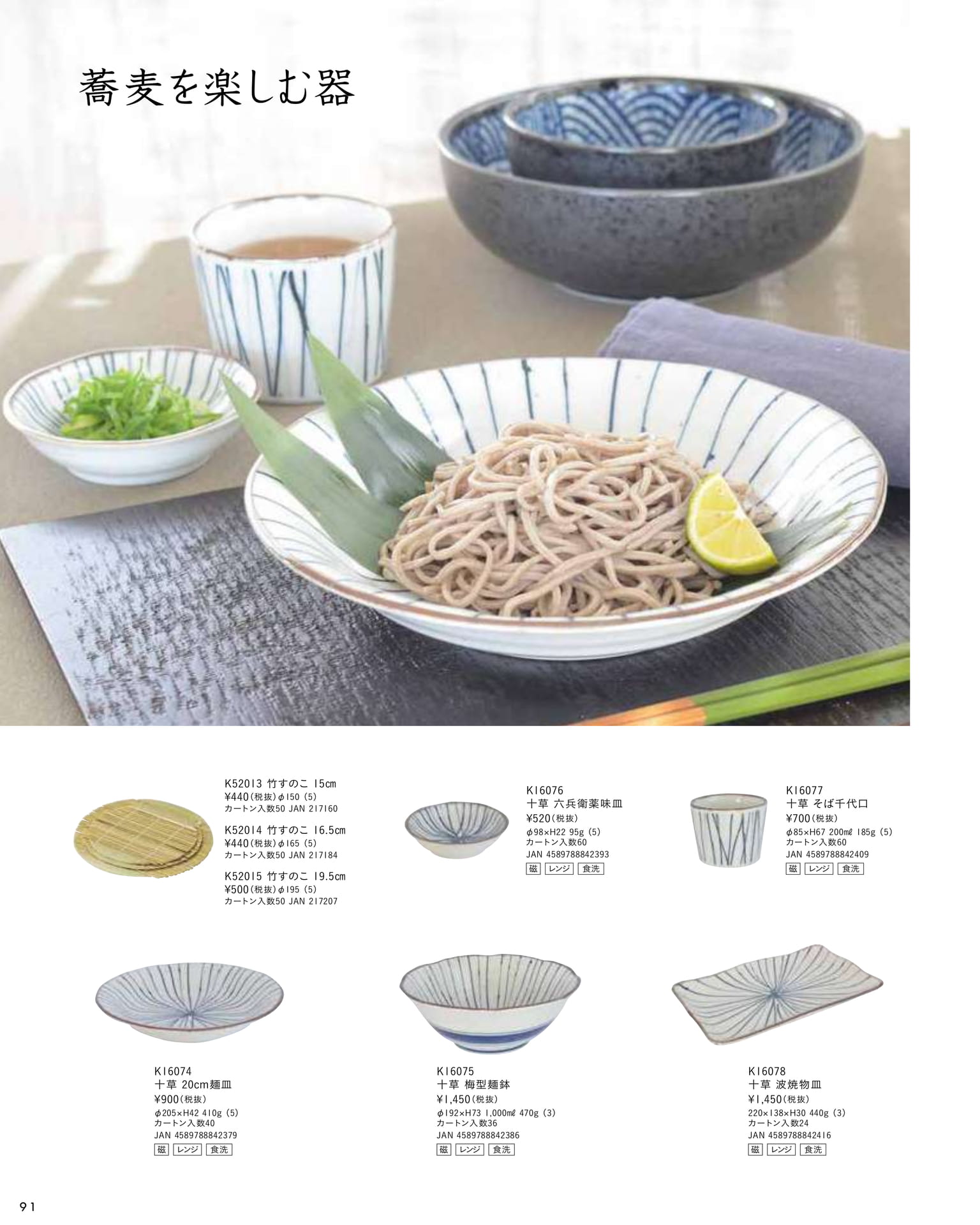 蕎麦を楽しむ器(96ページ目)