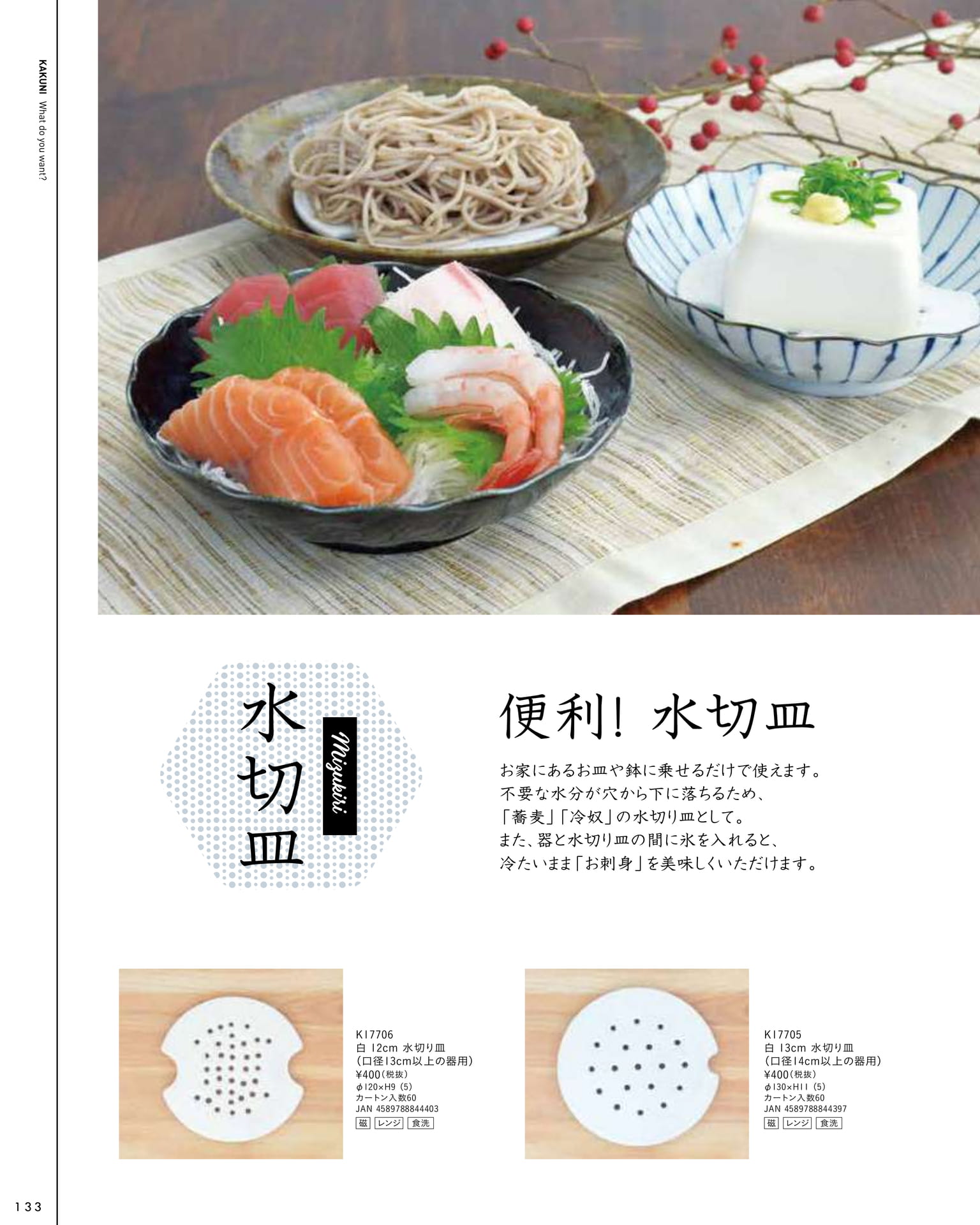 水切皿(138ページ目)