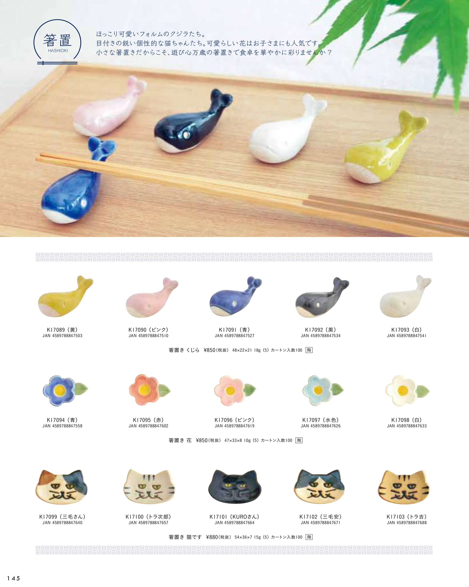 箸置き(150ページ目)