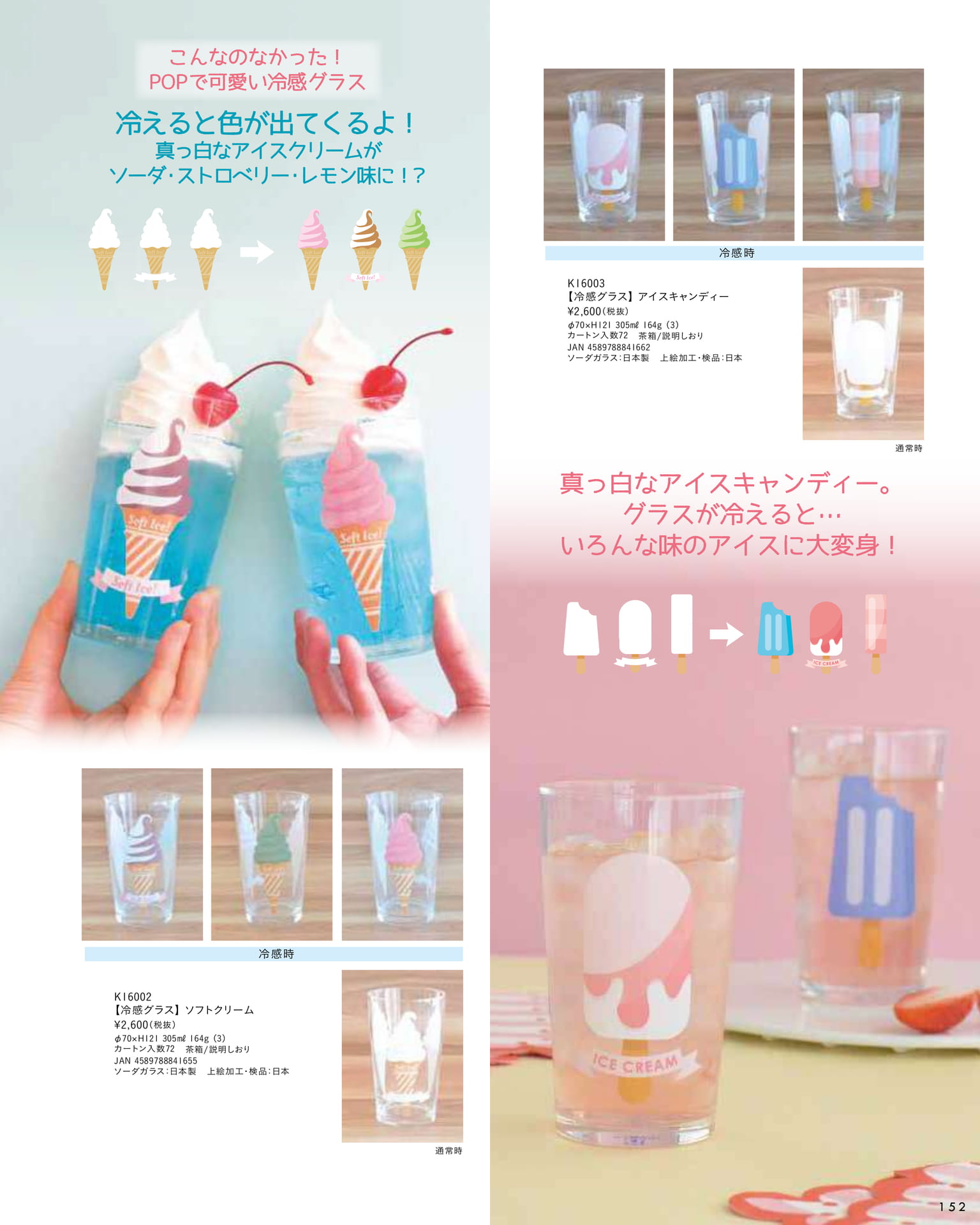 冷感グラス(157ページ目)