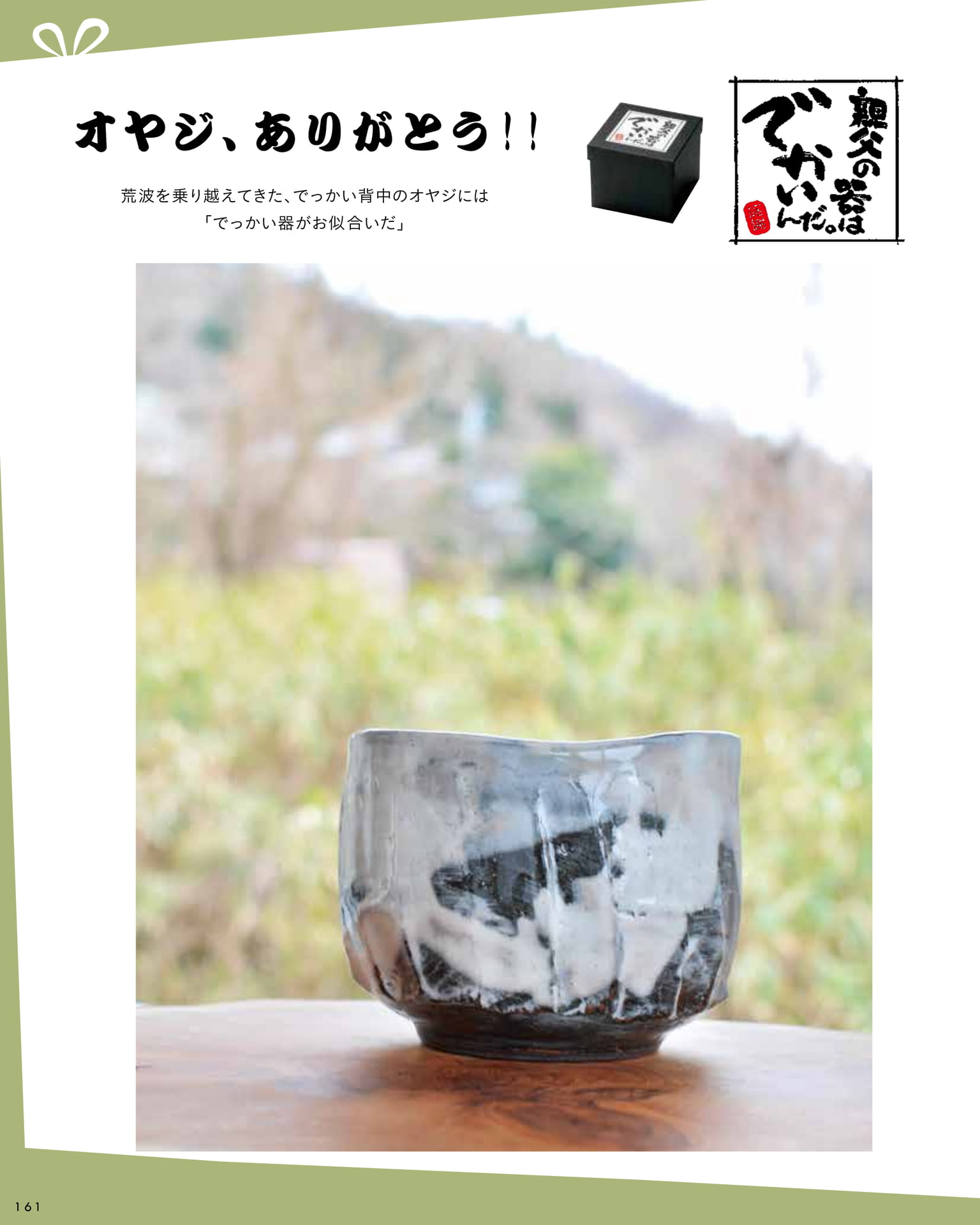 オヤジ、ありがとう!(166ページ目)
