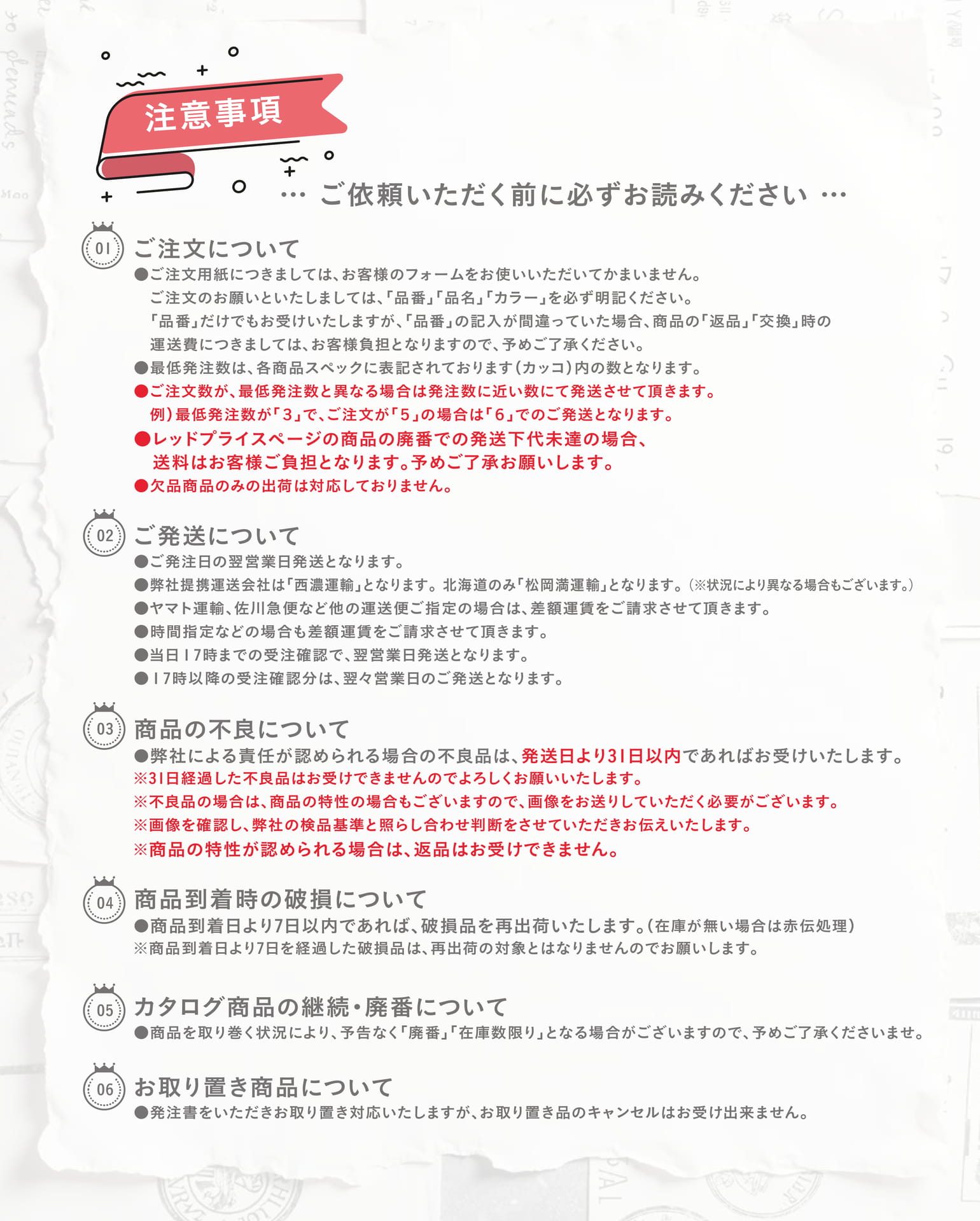 注意事項（3ページ目）