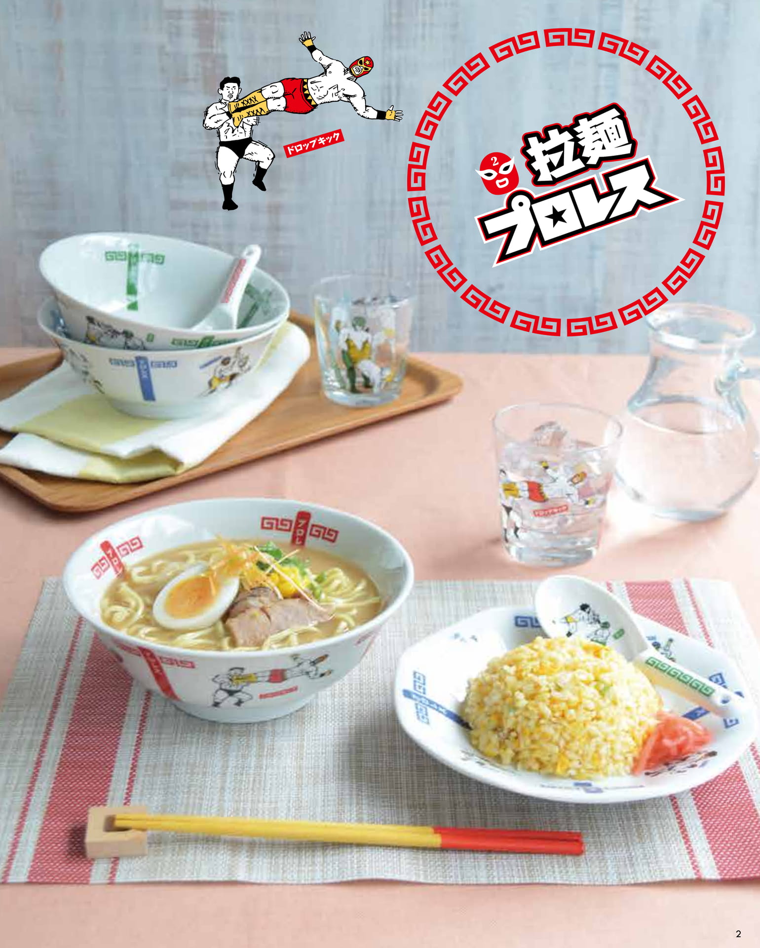 拉麺プロレス（7ページ目）
