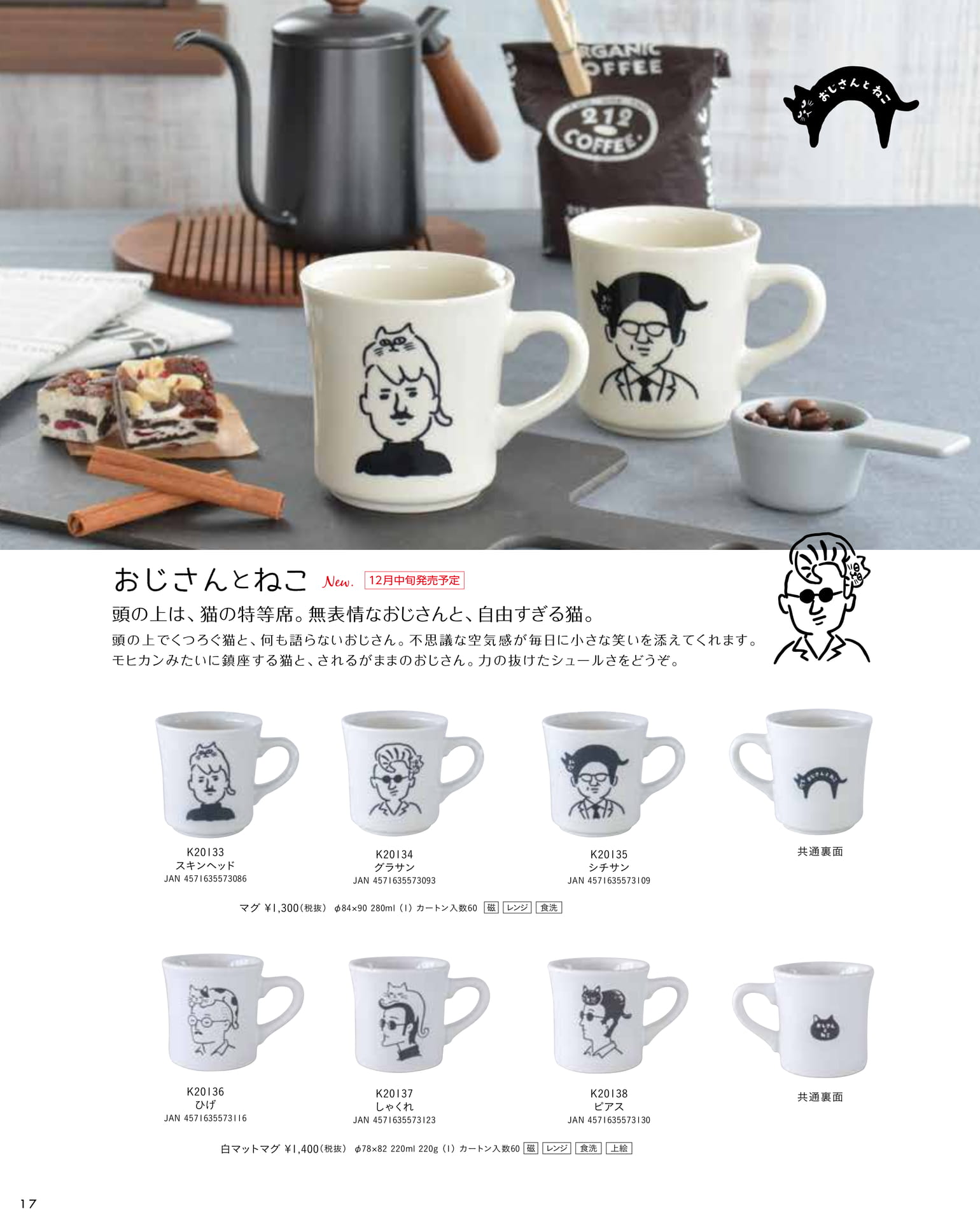 おじさんとねこ（22ページ目）