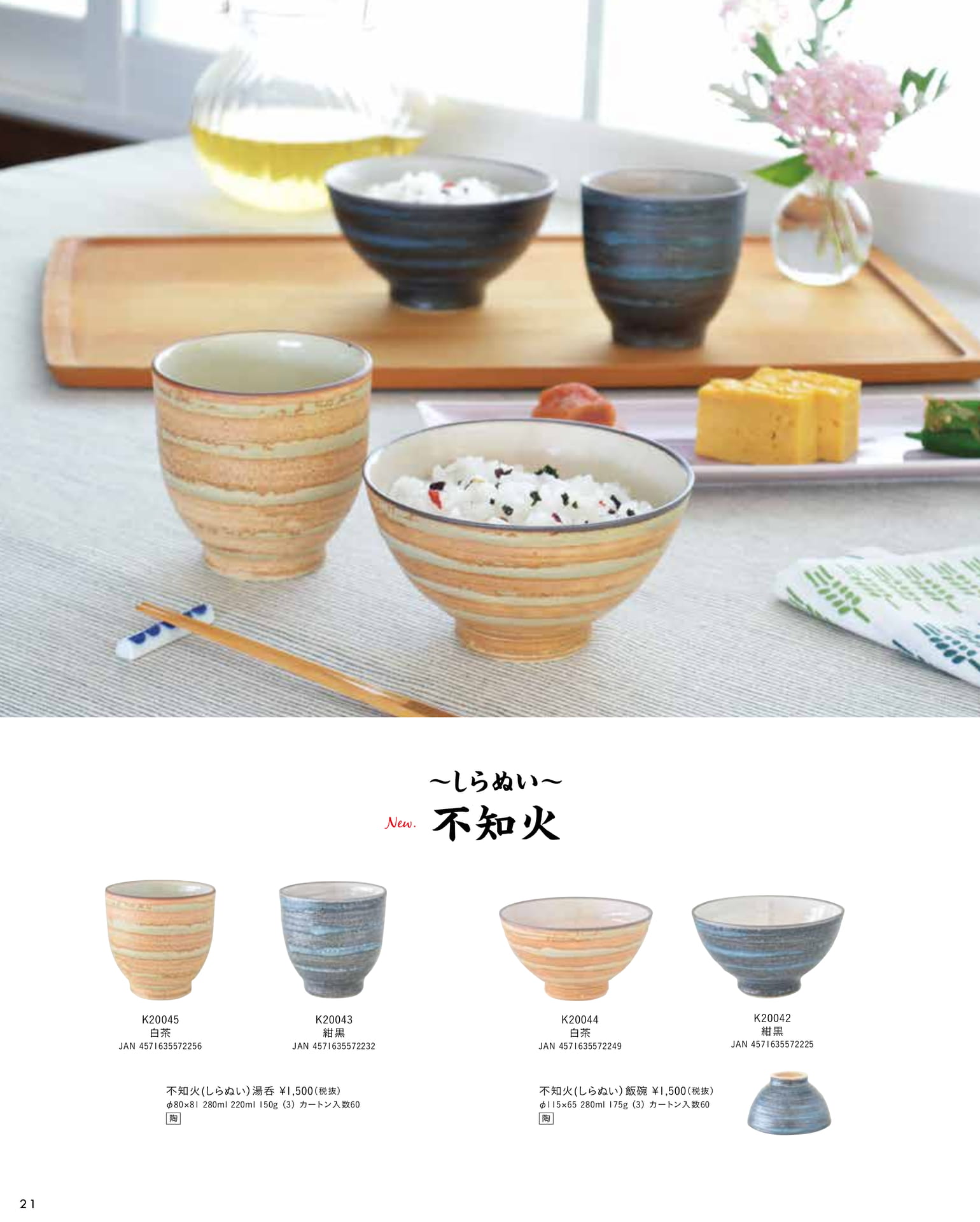 不知火（26ページ目）
