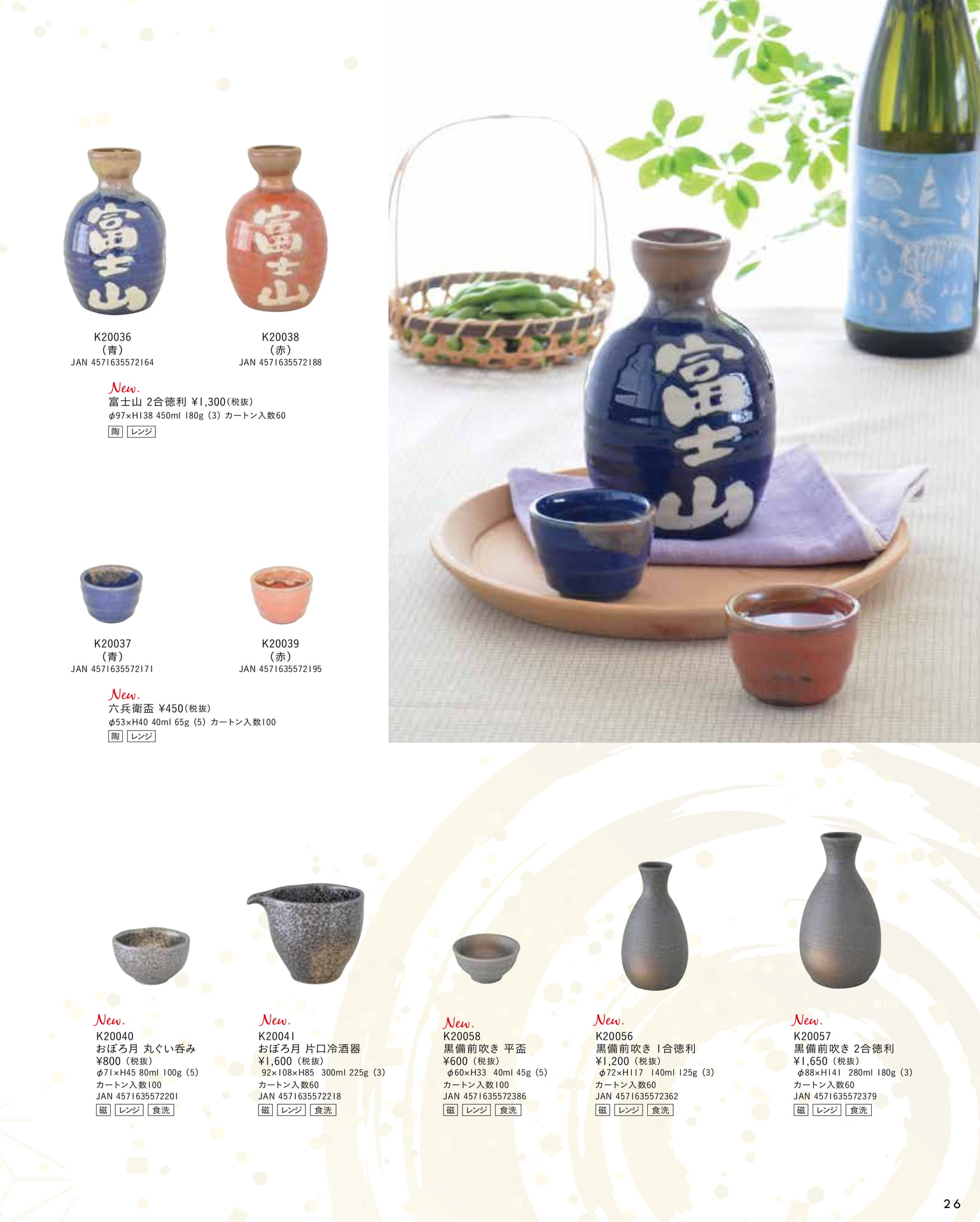 酒器（31ページ目）