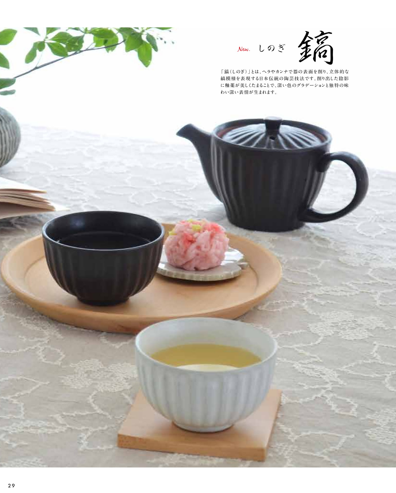 鎬（しのぎ）（34ページ目）