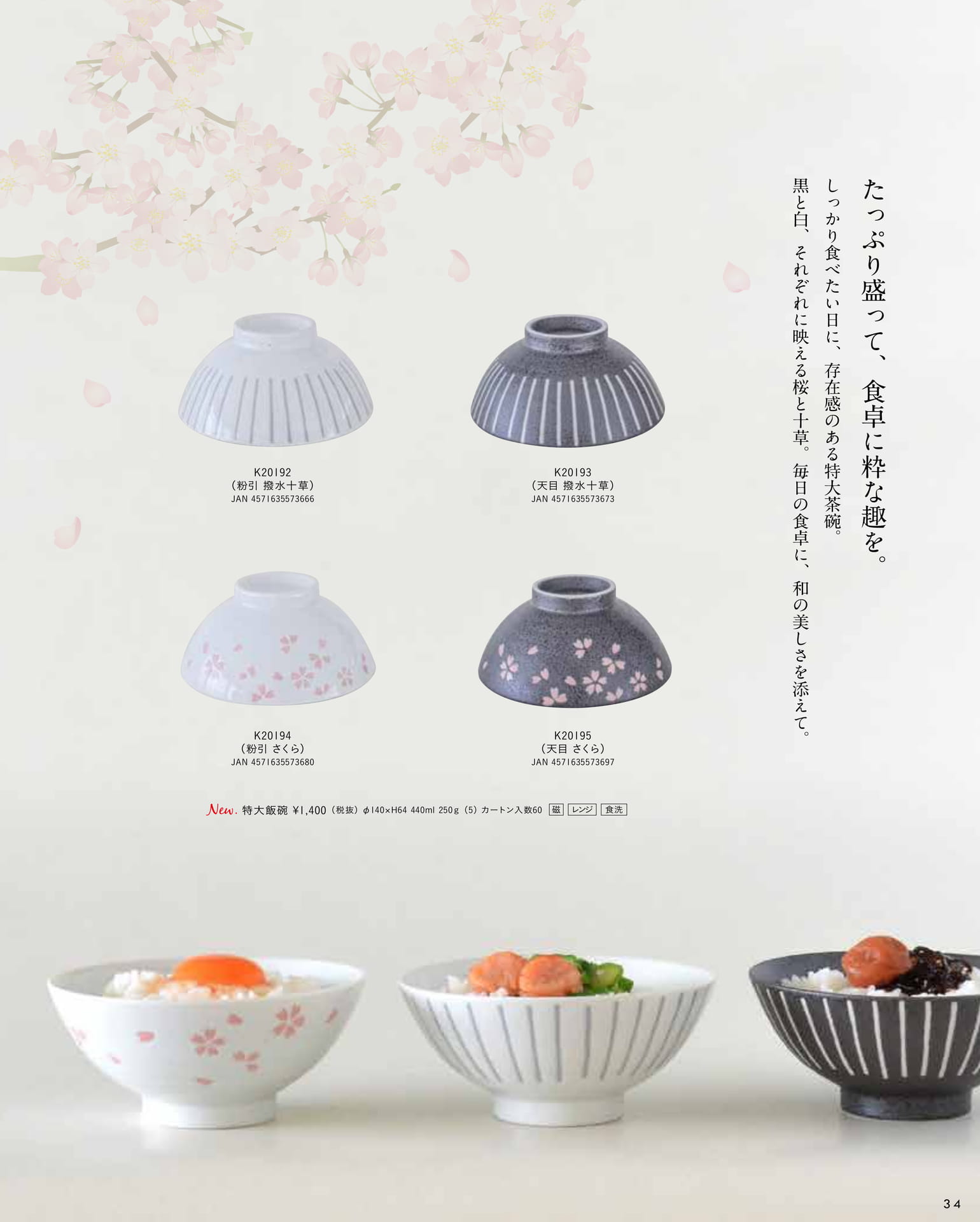 特大飯碗（39ページ目）