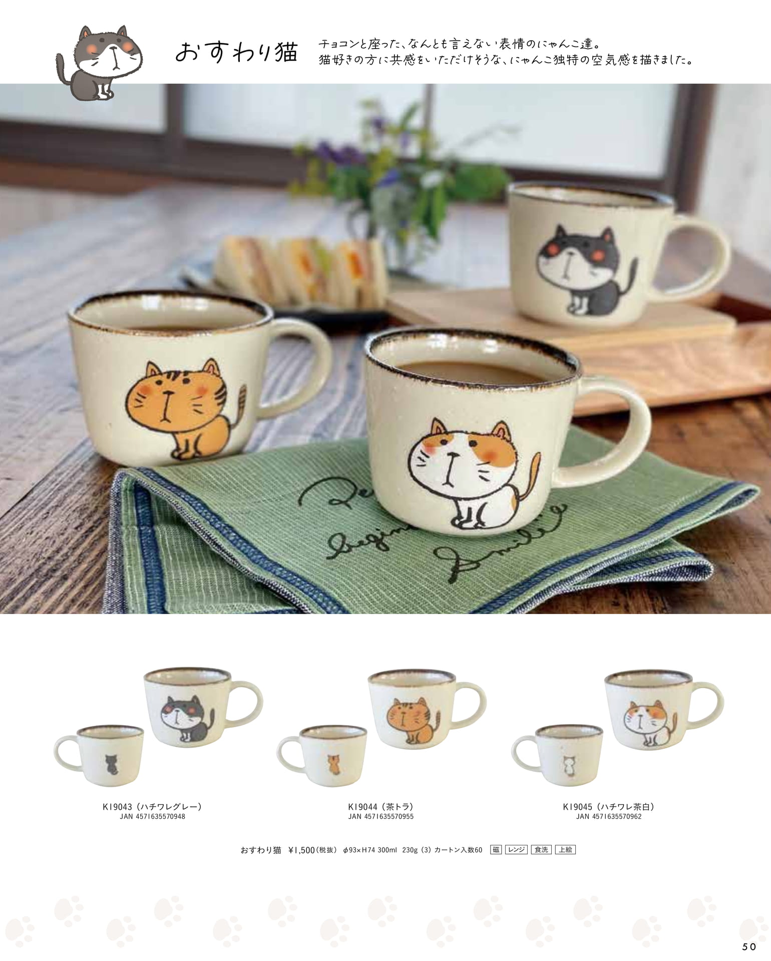 おすわり猫（55ページ目）