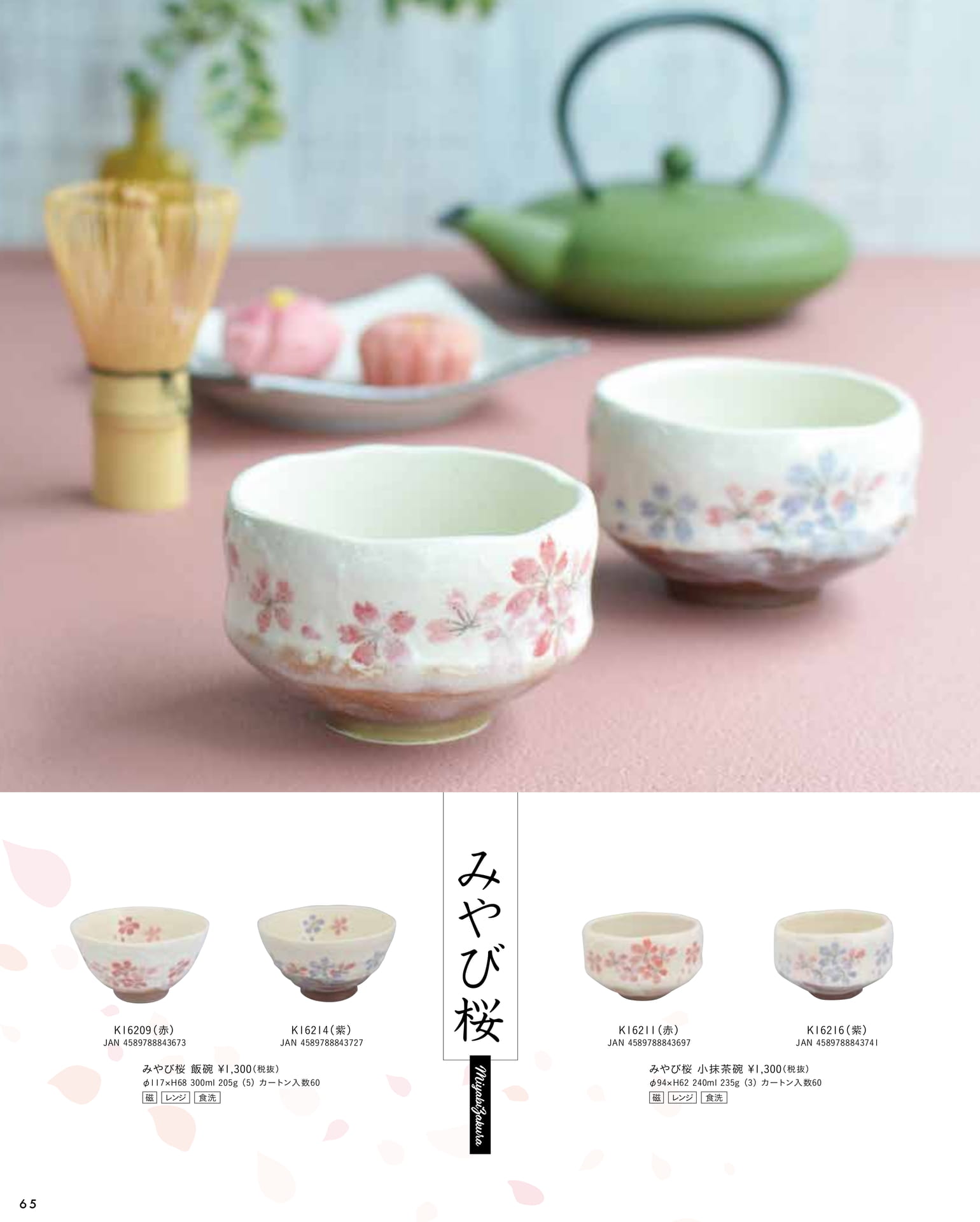 みやび桜（70ページ目）