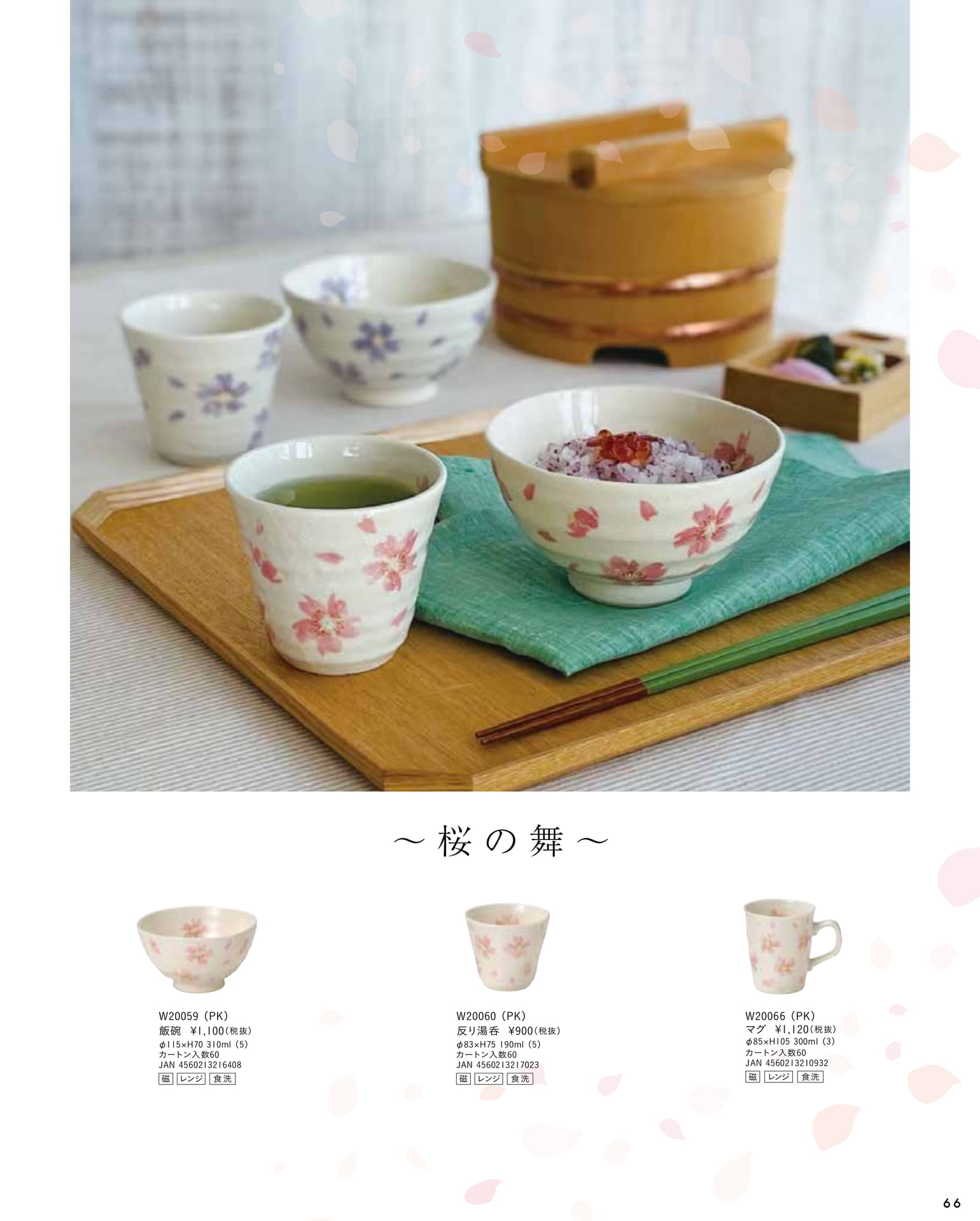 桜の舞（71ページ目）