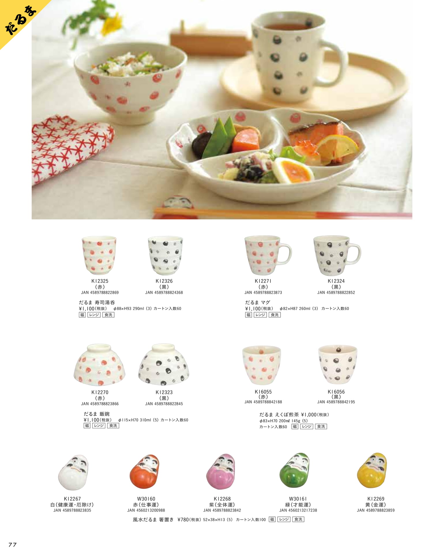 だるま堂　食器（82ページ目）