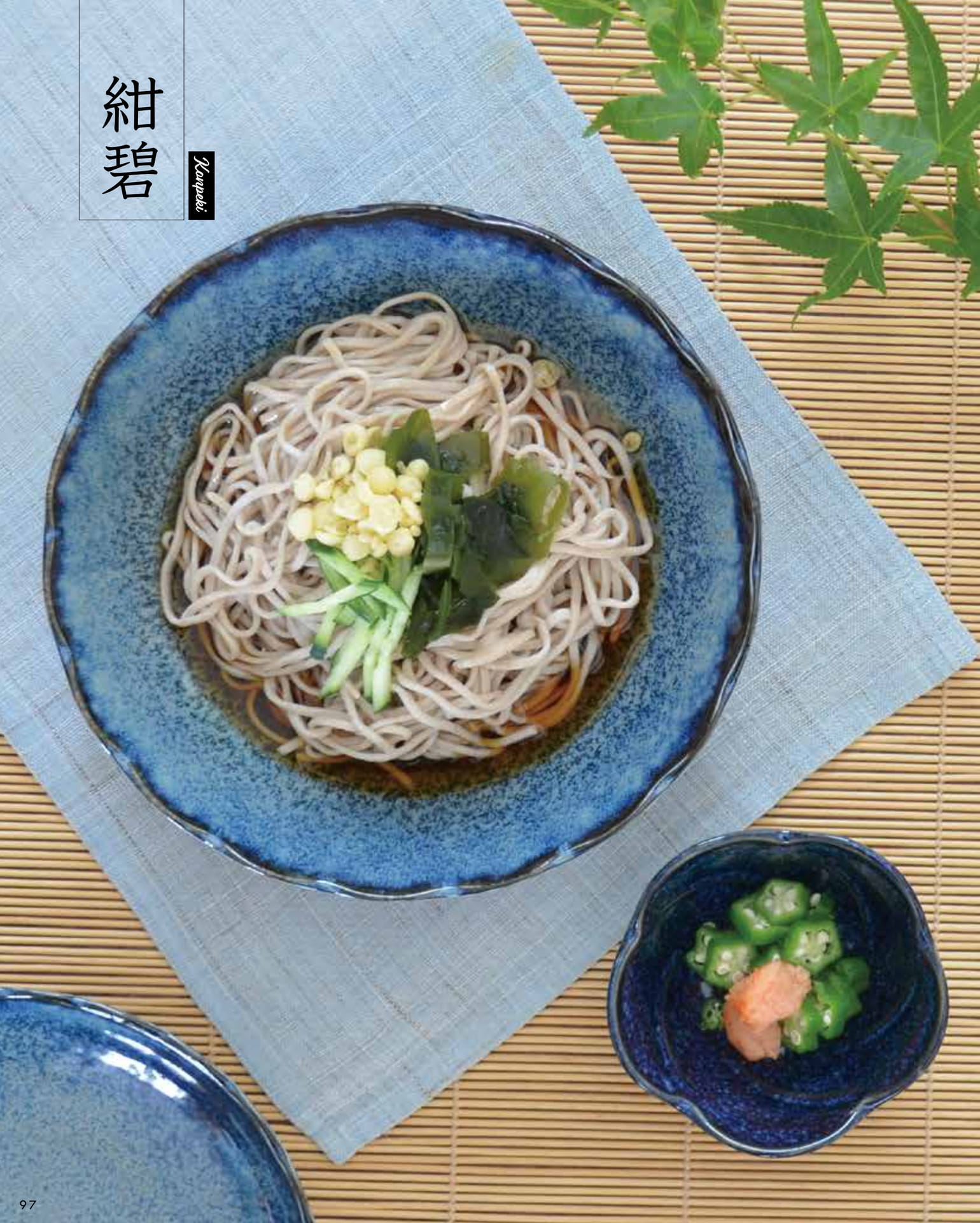 紺碧（102ページ目）