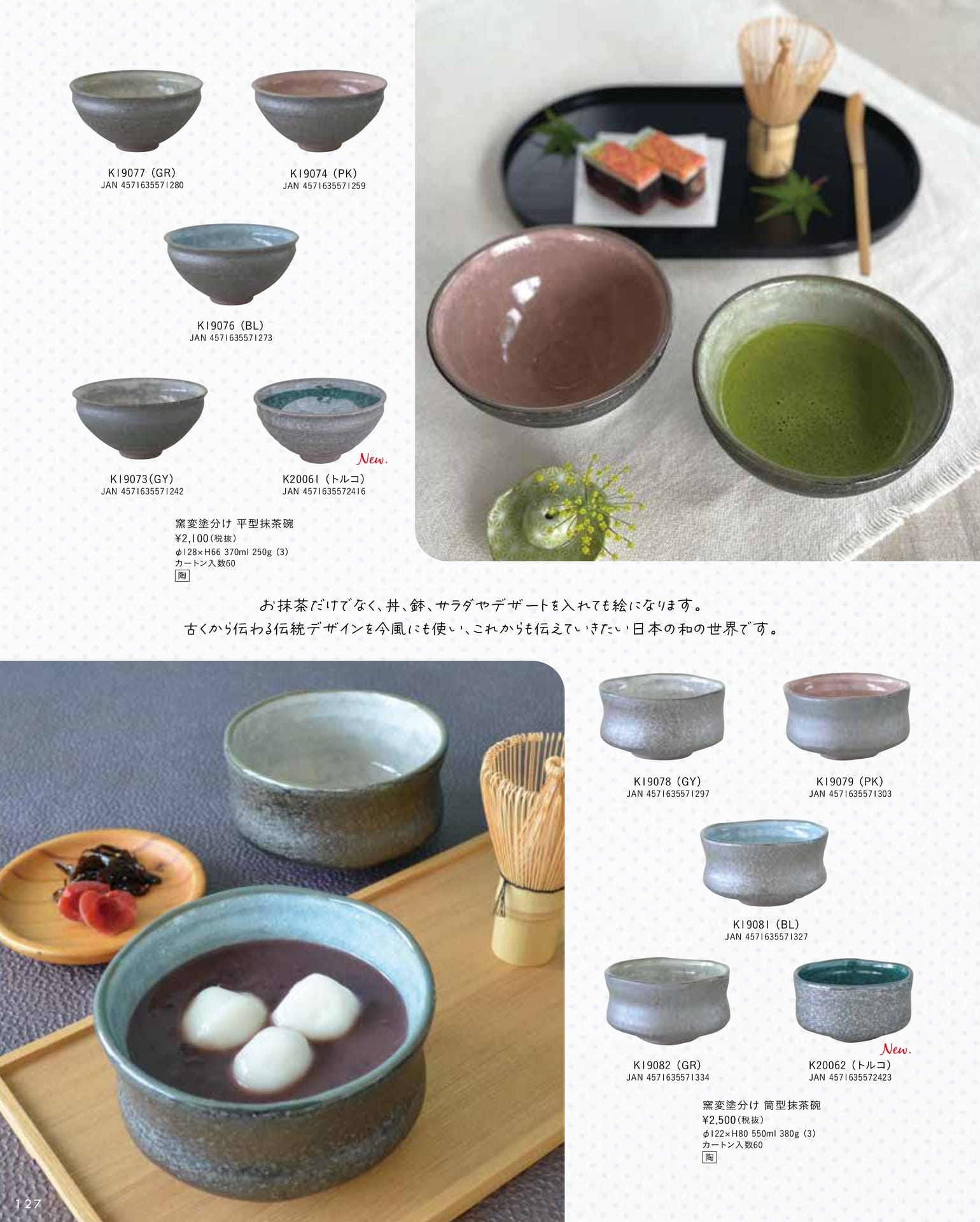 抹茶碗（132ページ目）