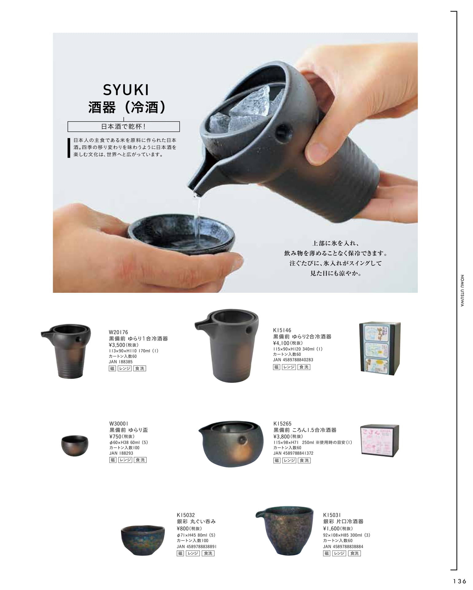 冷酒器（141ページ目）