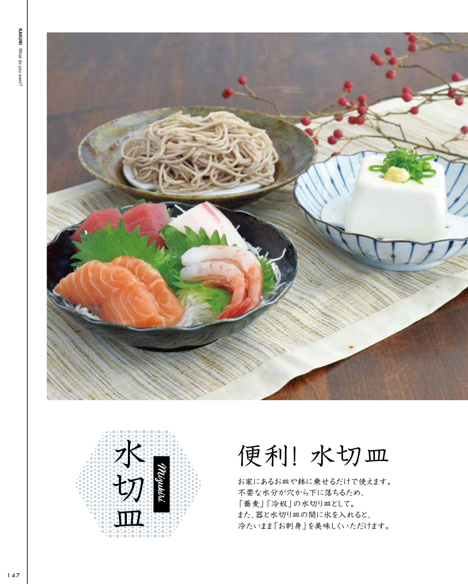 水切皿（152ページ目）