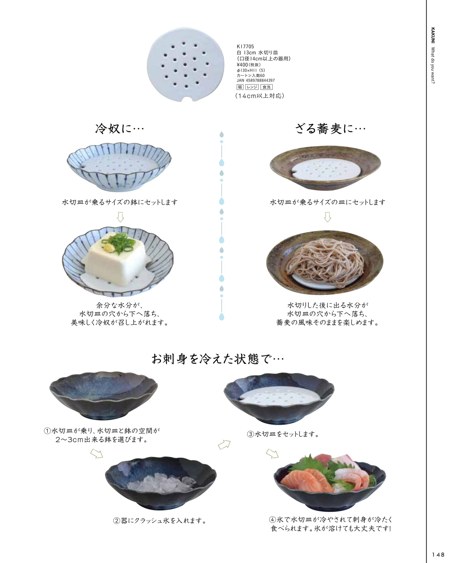 水切皿の使い方（153ページ目）