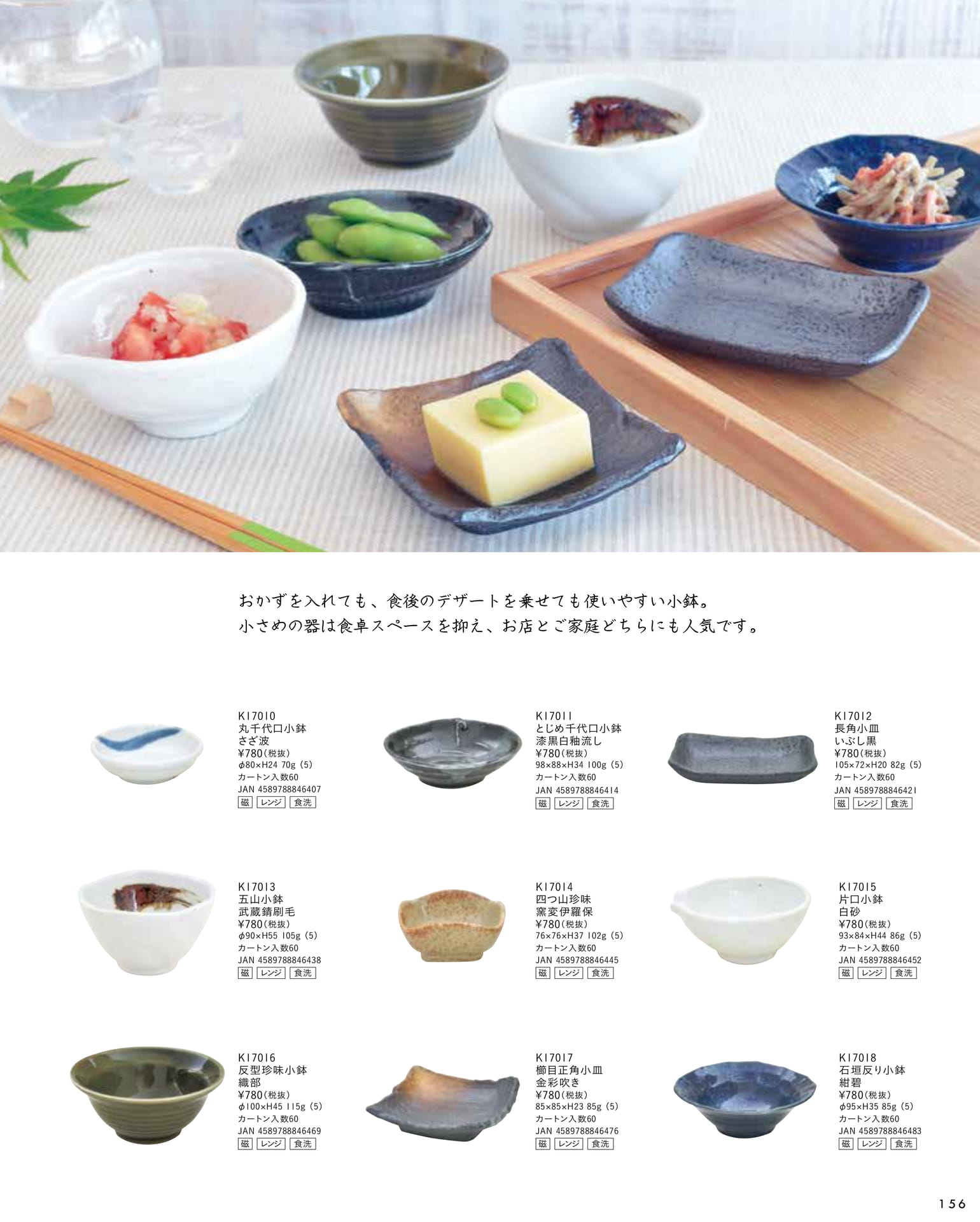 おばんざい小鉢（161ページ目）