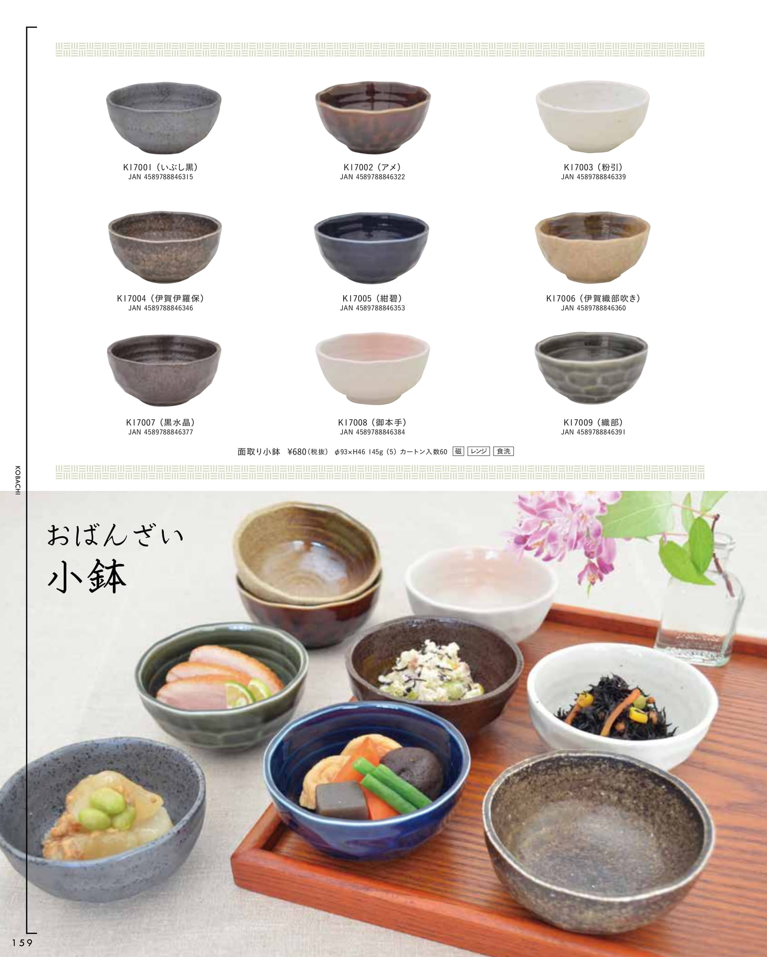 おばんざい小鉢（164ページ目）