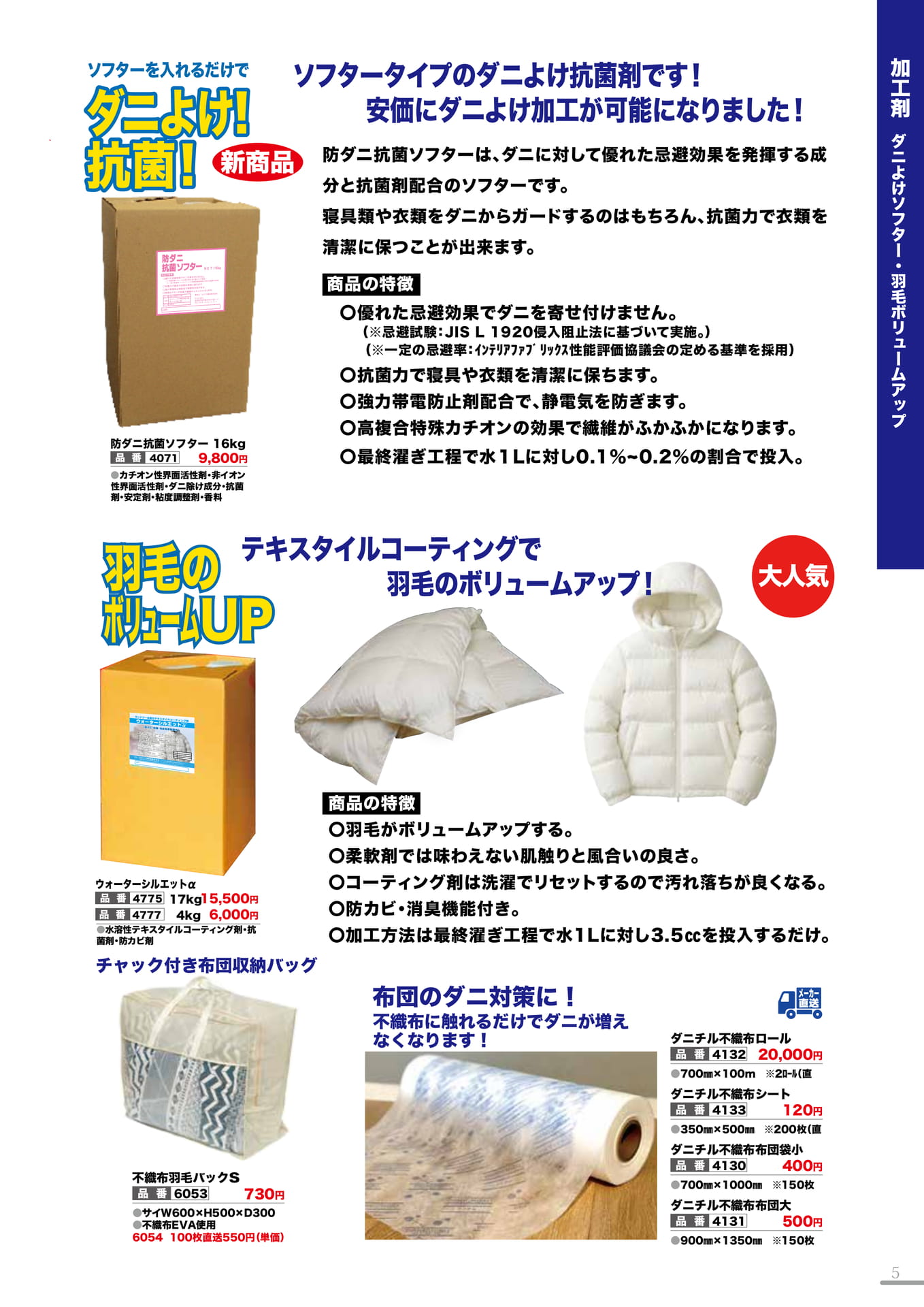 防ダニソフター・羽毛ボリュームUP(5P)（5ページ目）