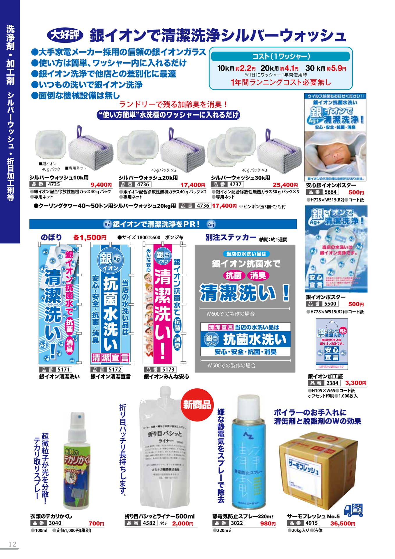 シルバーウォッシュ・折目加工剤等(12P)（12ページ目）