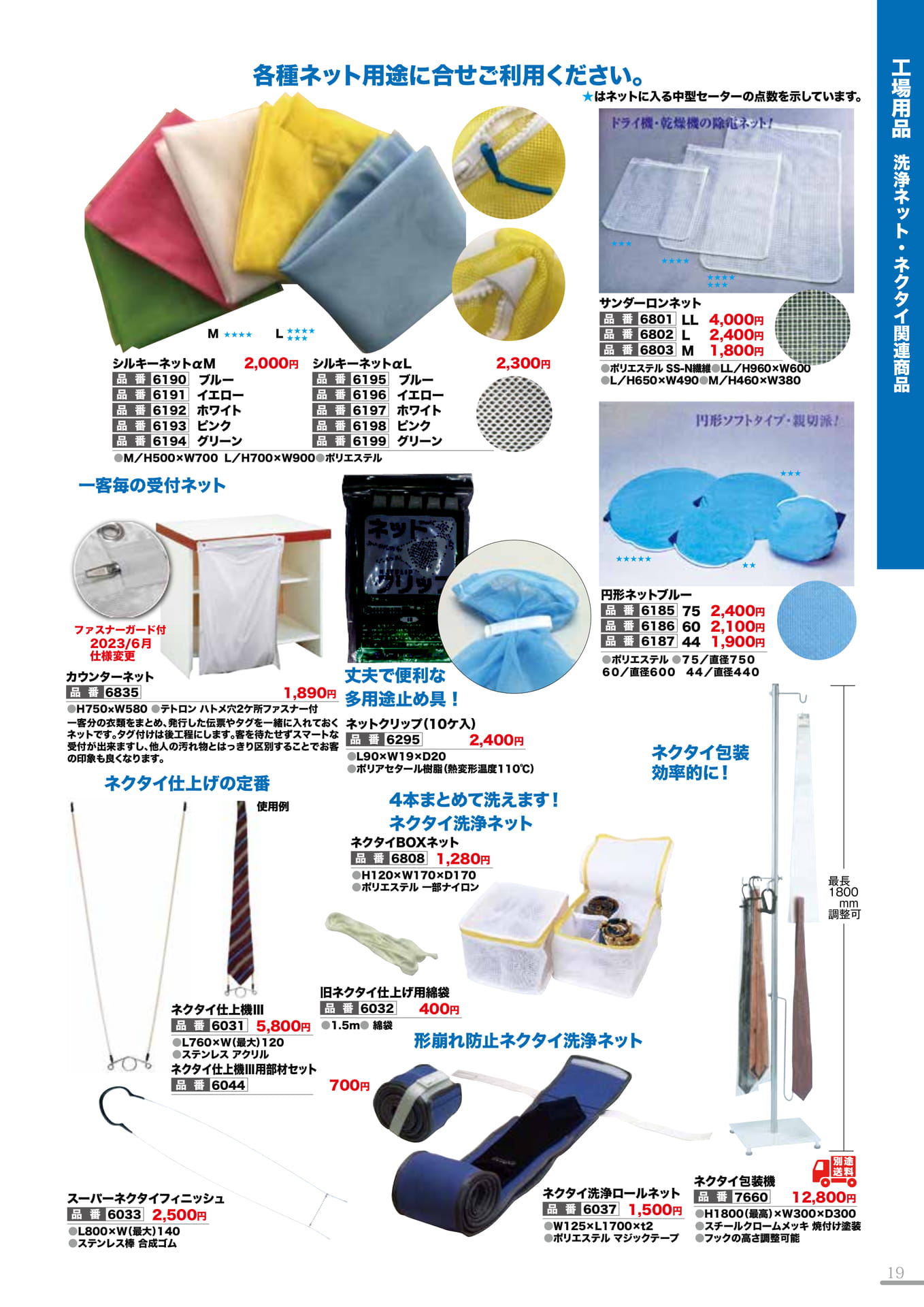 洗浄ネット・ネクタイ関連商品(19P)（19ページ目）