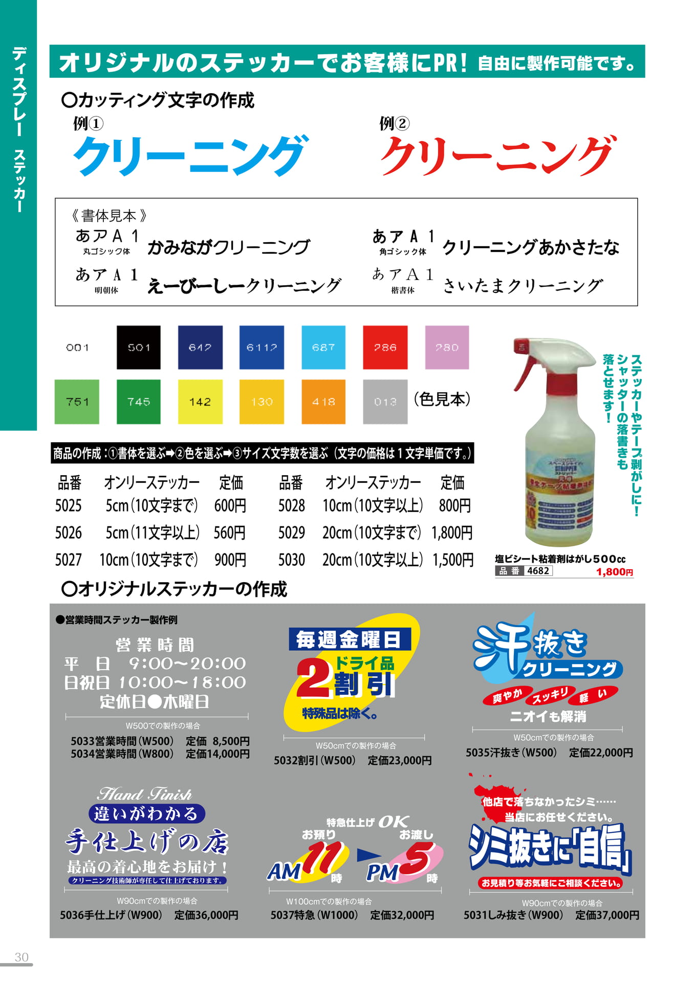 ポスター・ステッカー3(30P)（30ページ目）
