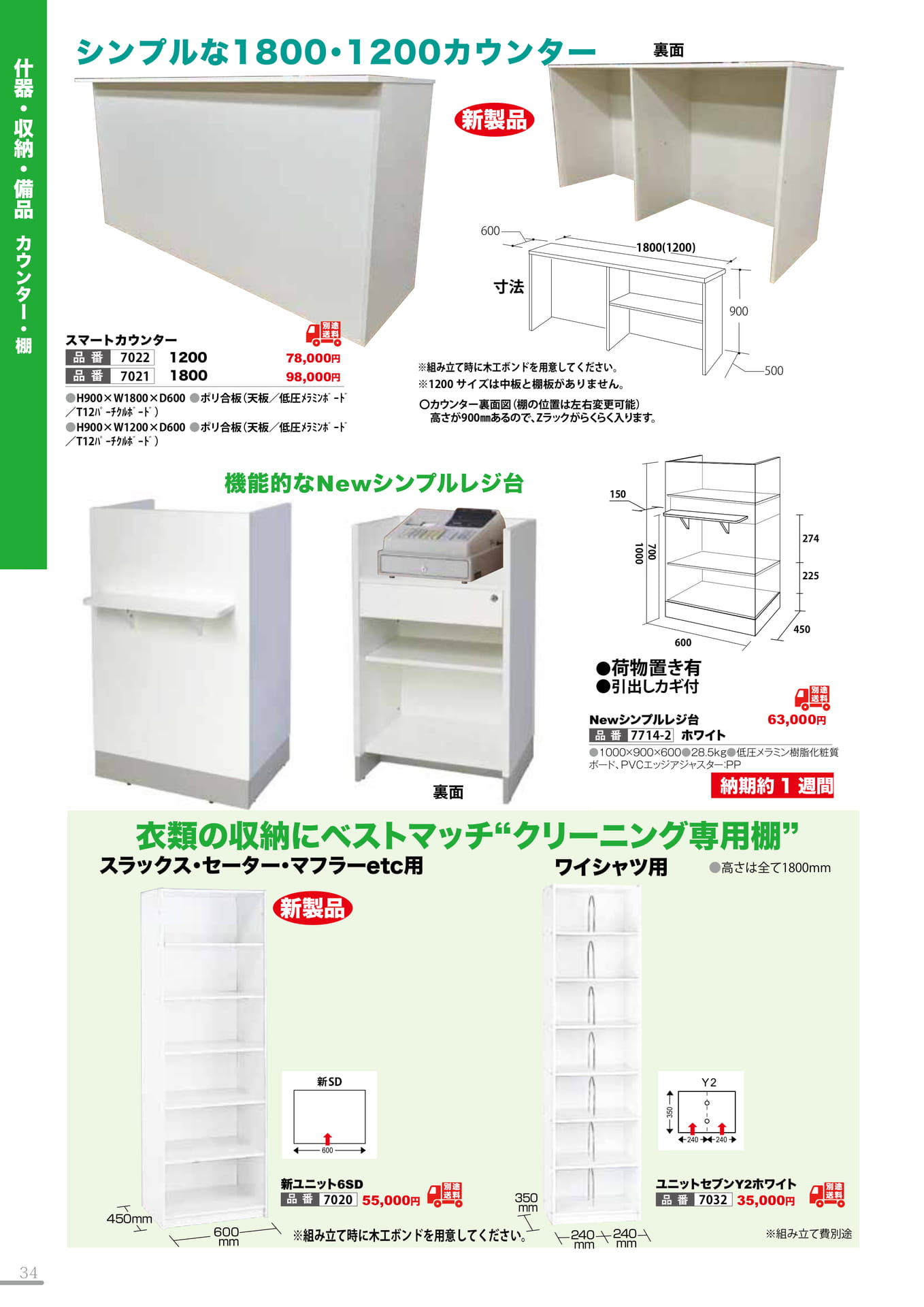 カウンター・棚(34P)（34ページ目）
