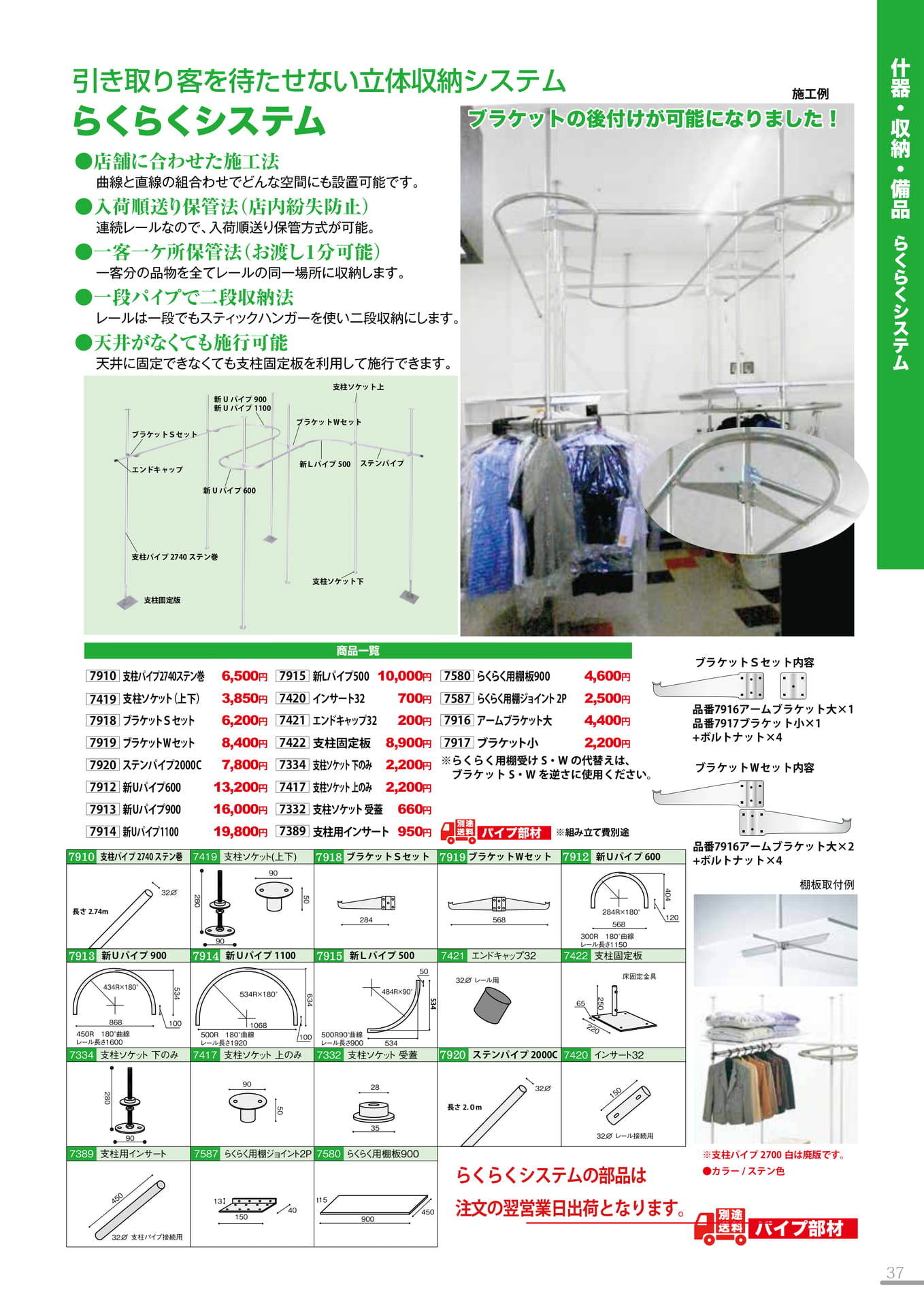 らくらくシステム(37P)（37ページ目）