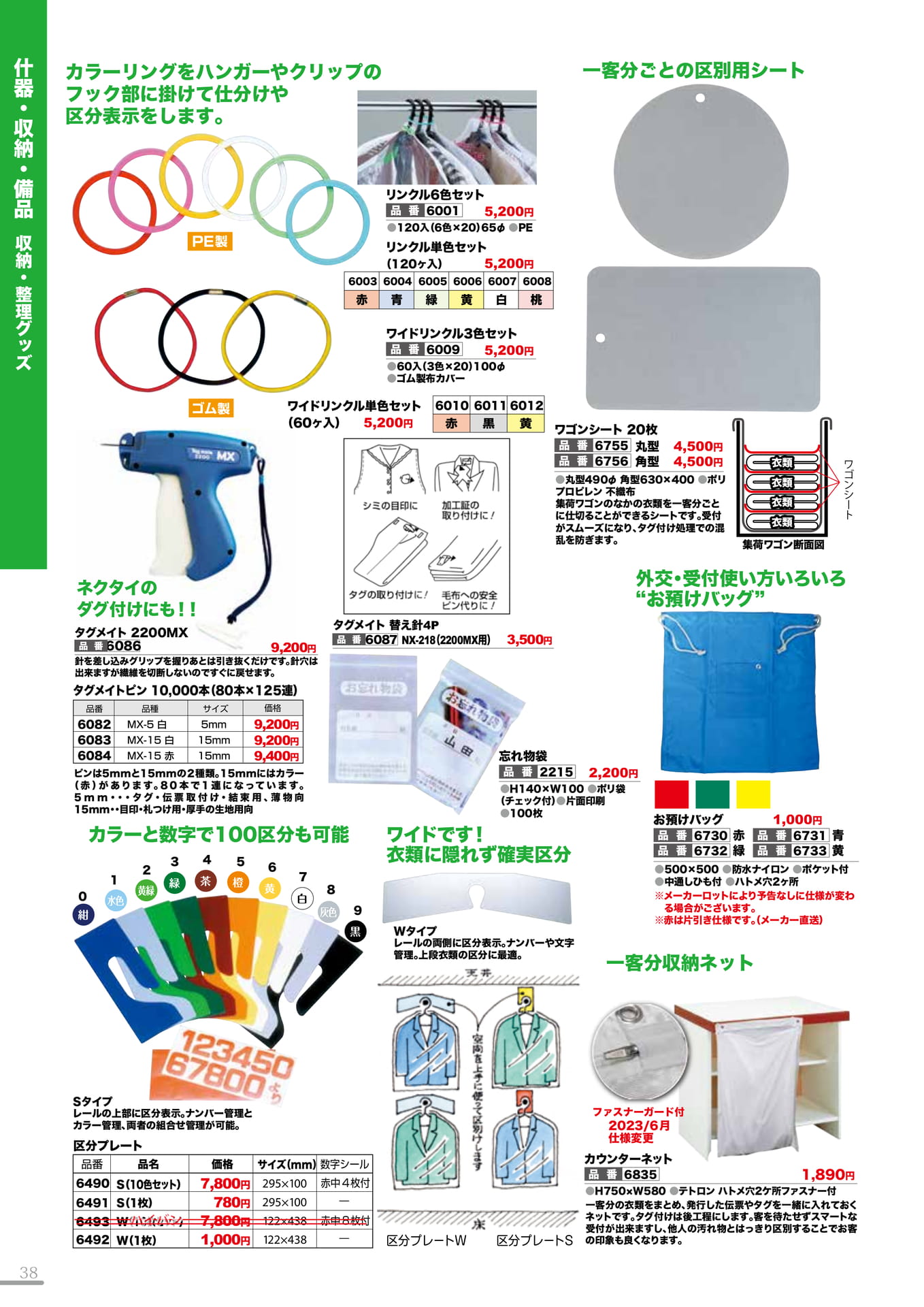 収納・整理グッズ(38P)（38ページ目）