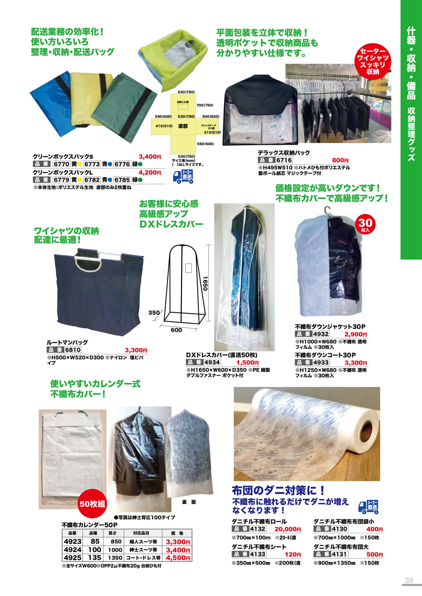 収納整理グッズ・カバー(39P)（39ページ目）