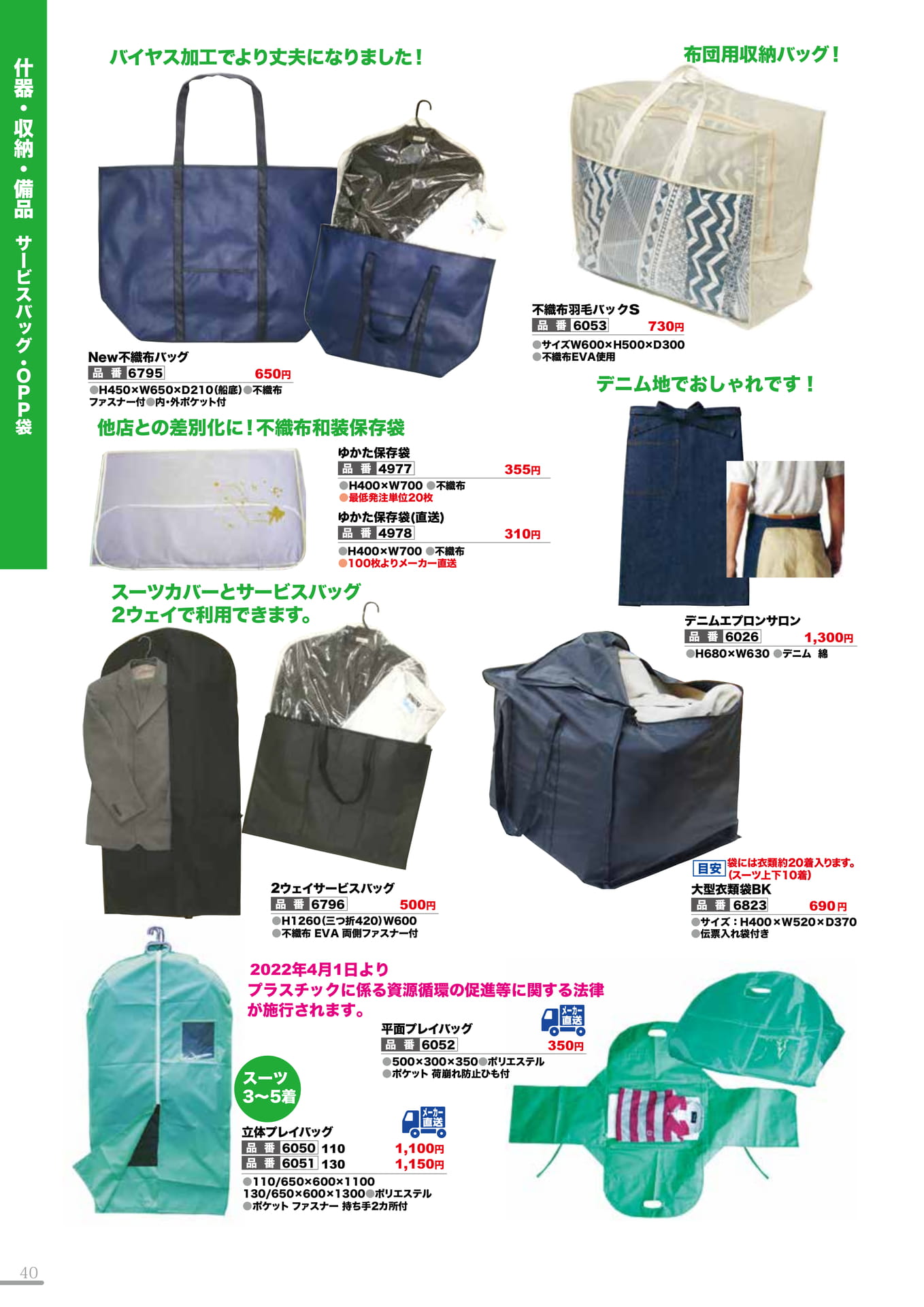 サービスバッグ(40P)（40ページ目）