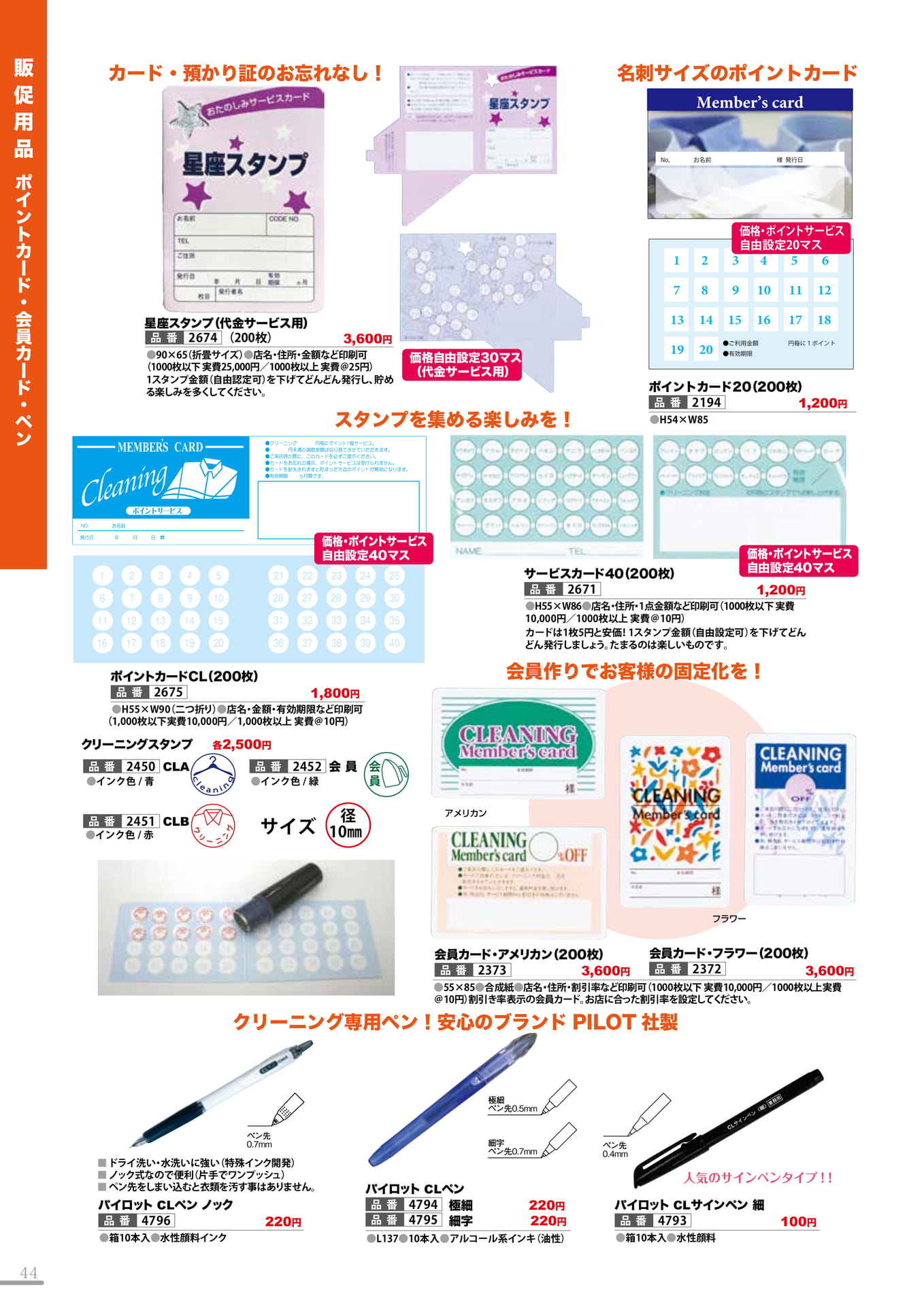 カード・スタンプ・ペン(44P)（44ページ目）