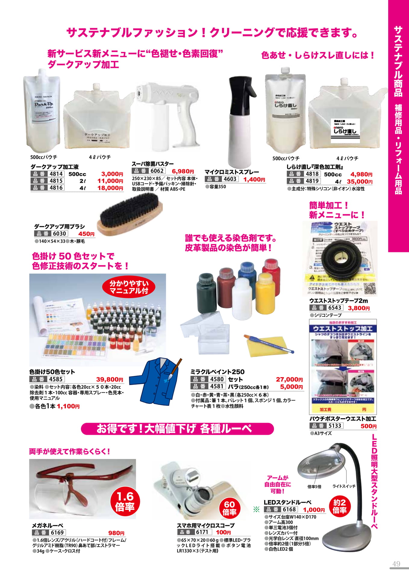 補修用品・リフォーム用品1(49P)（49ページ目）