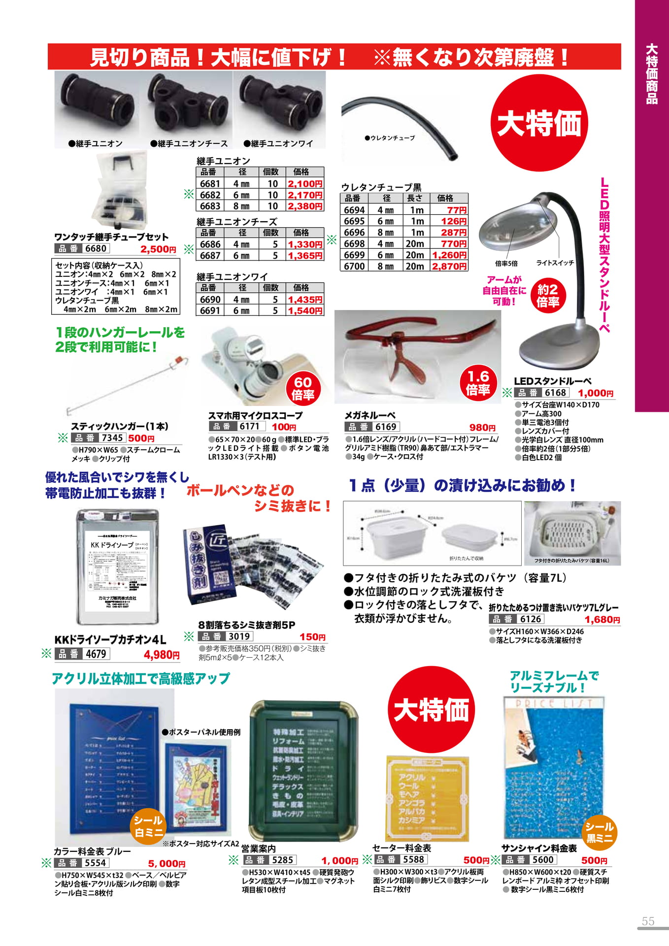 大特価商品1(55P)（55ページ目）