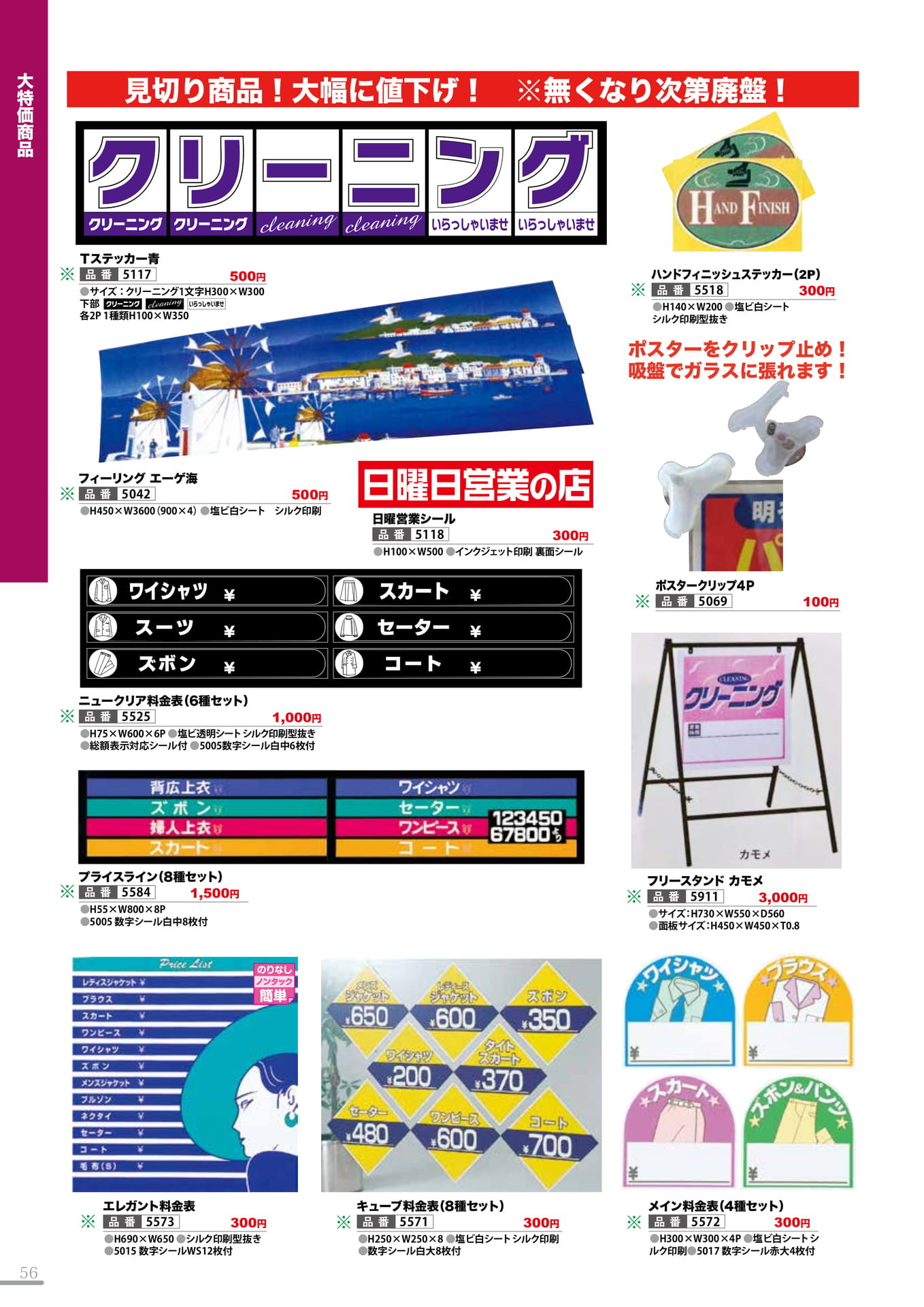 大特価商品2(56P)（56ページ目）