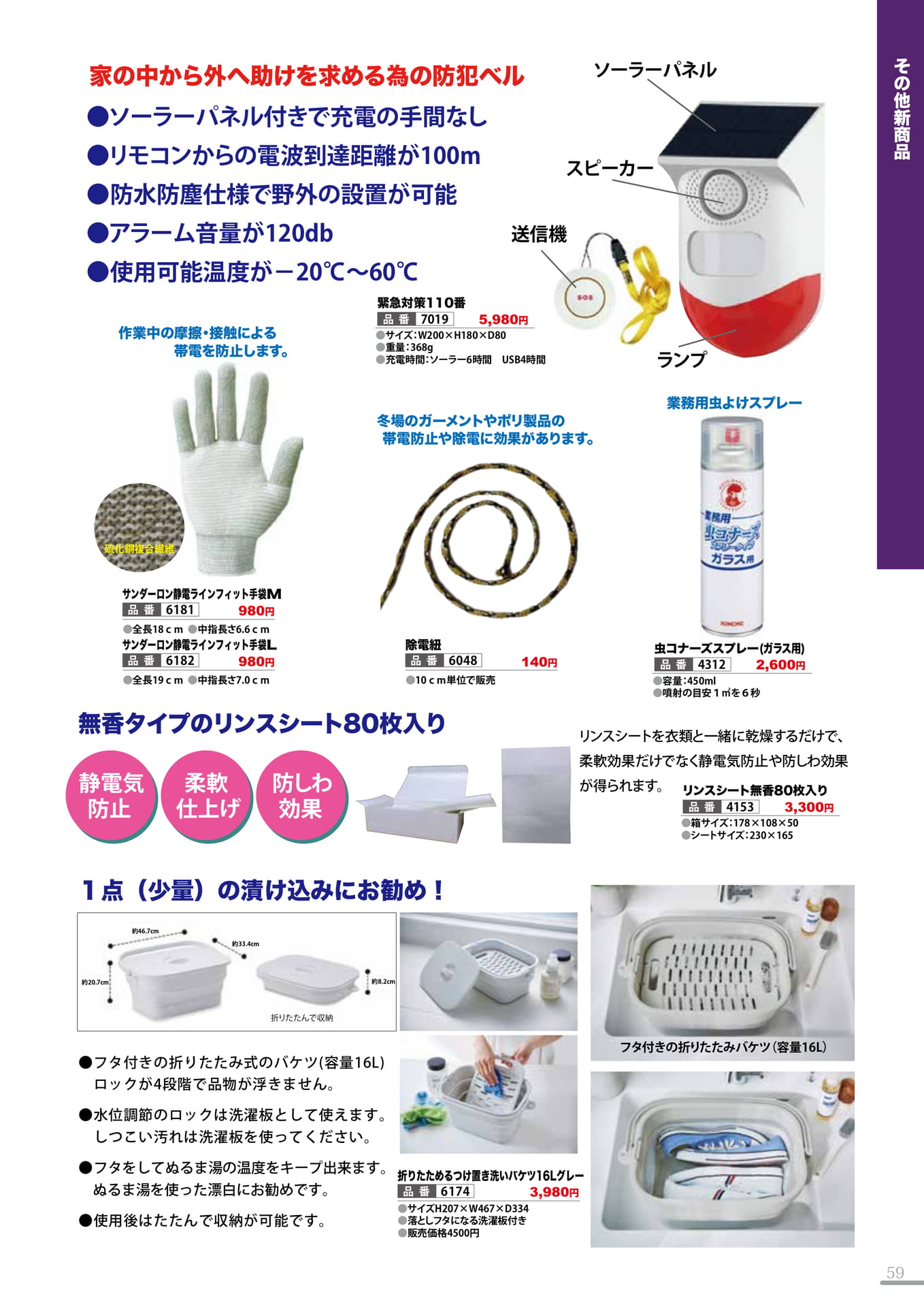 その他新商品2(59P)（59ページ目）