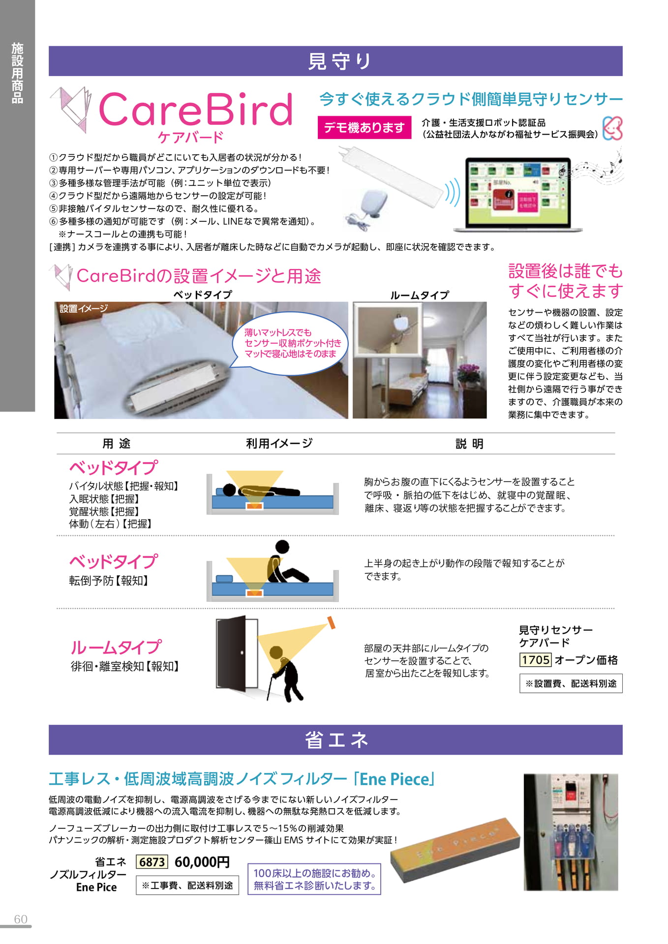ケアバード・エネピース(60P)（60ページ目）