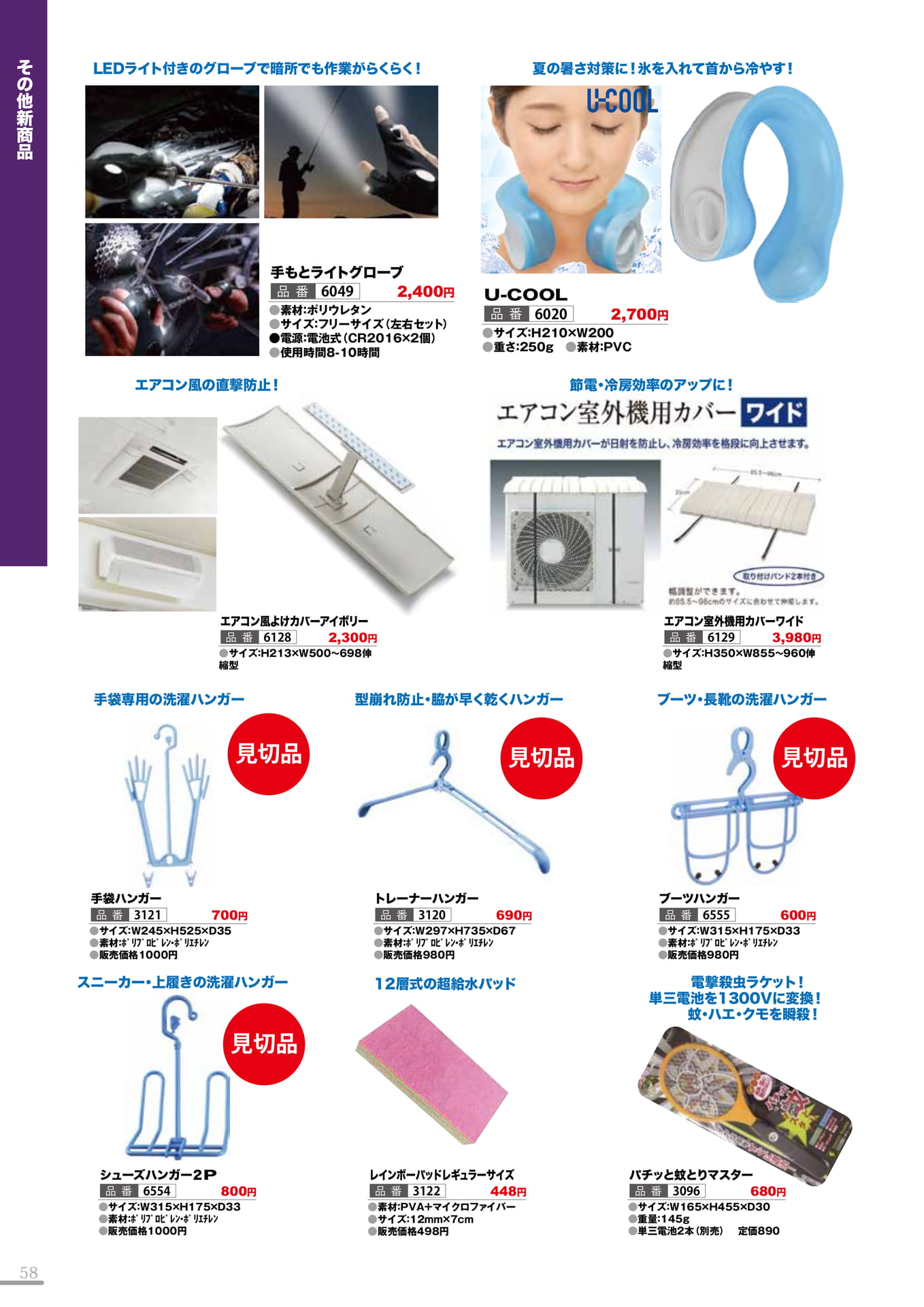 その他新商品1(58P)（58ページ目）