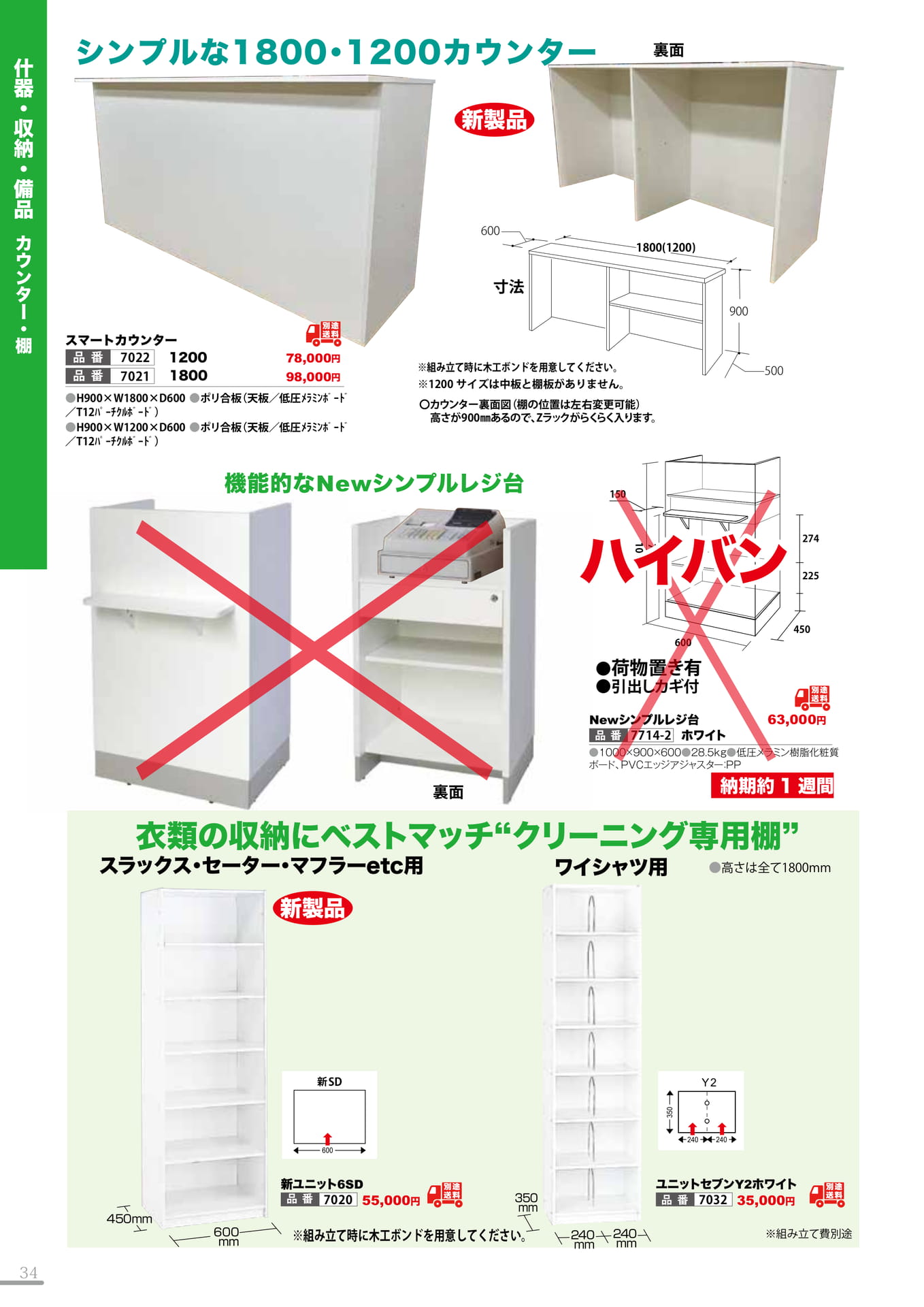 カウンター・棚(34P)（34ページ目）