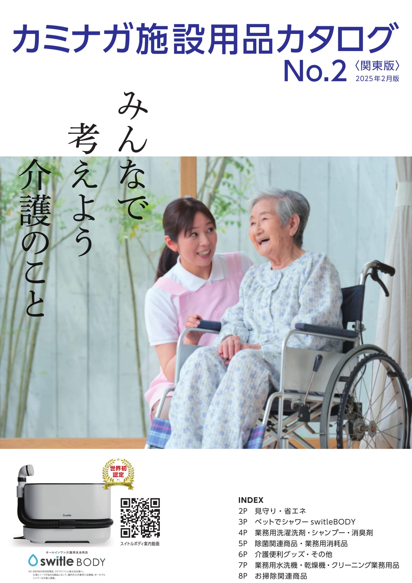 INDEX（1ページ目）