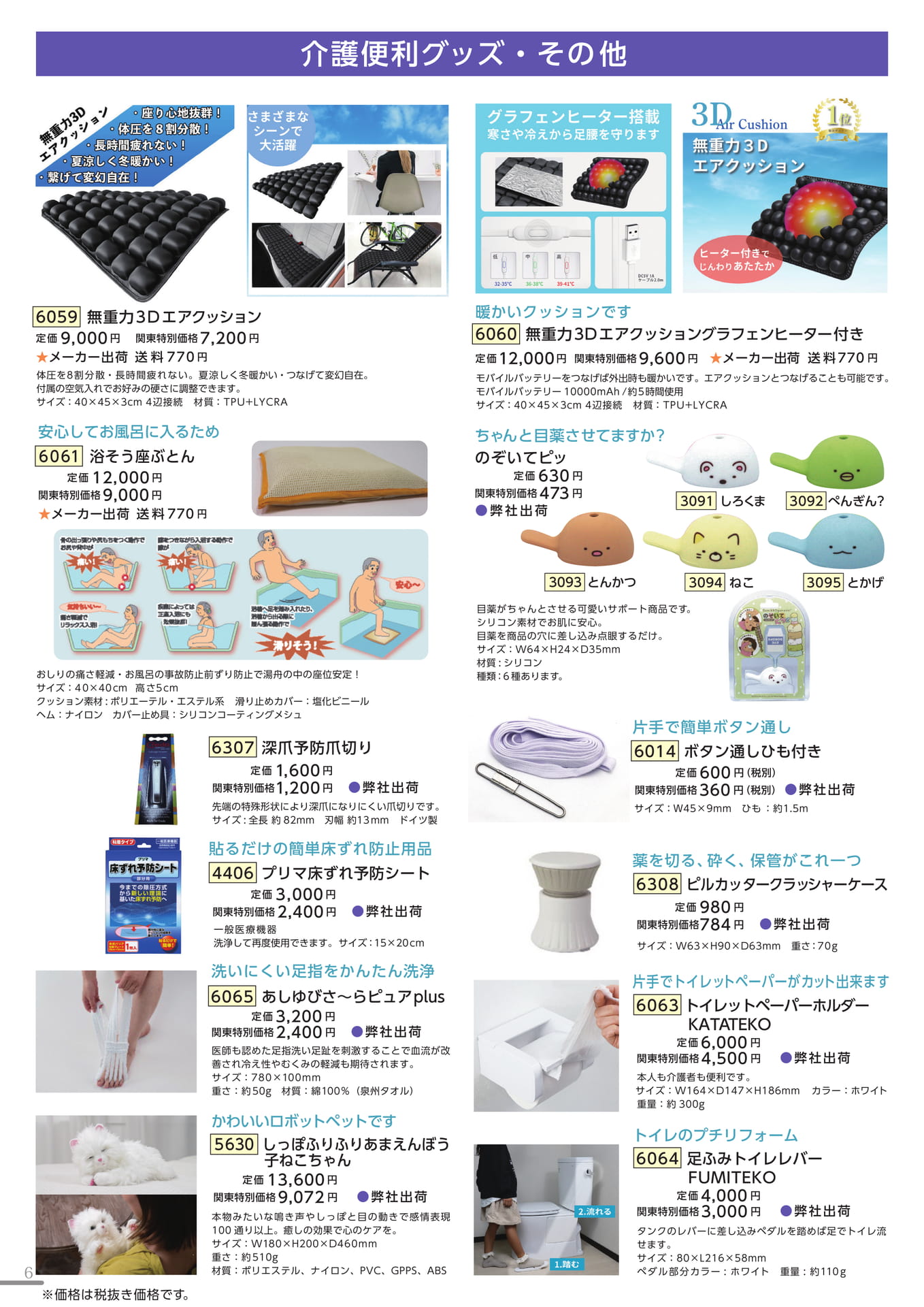 介護便利グッズ・その他（6ページ目）