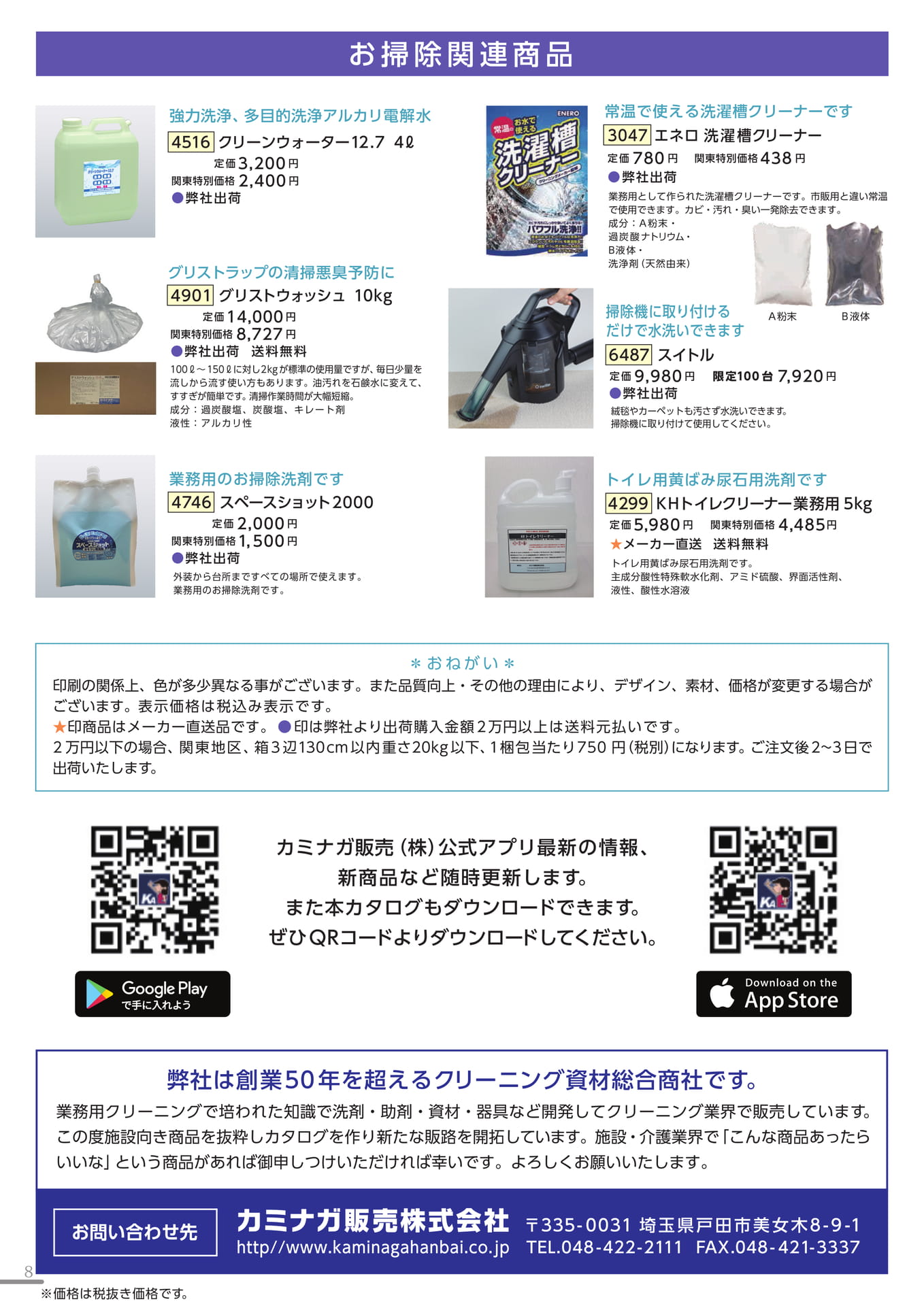 お掃除関連商品（8ページ目）