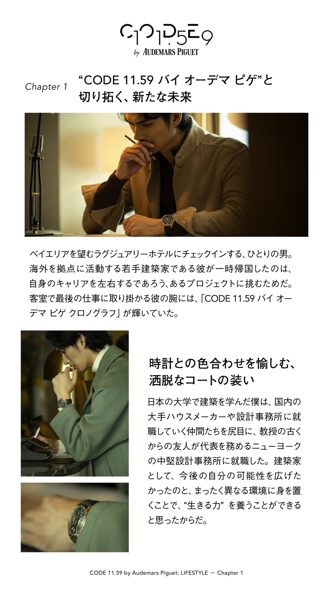 新たな未来へ挑む建築家(2ページ目)