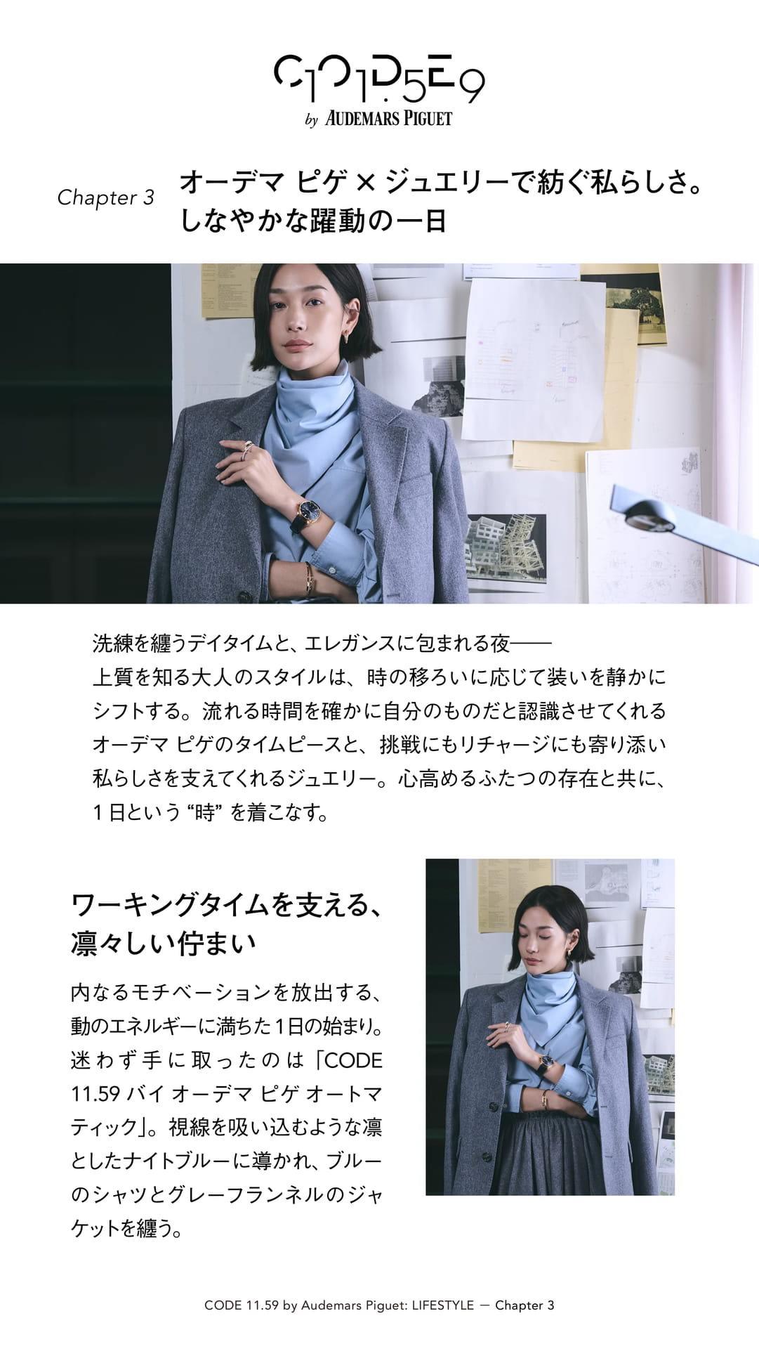 私らしさを支えるジュエリー(6ページ目)