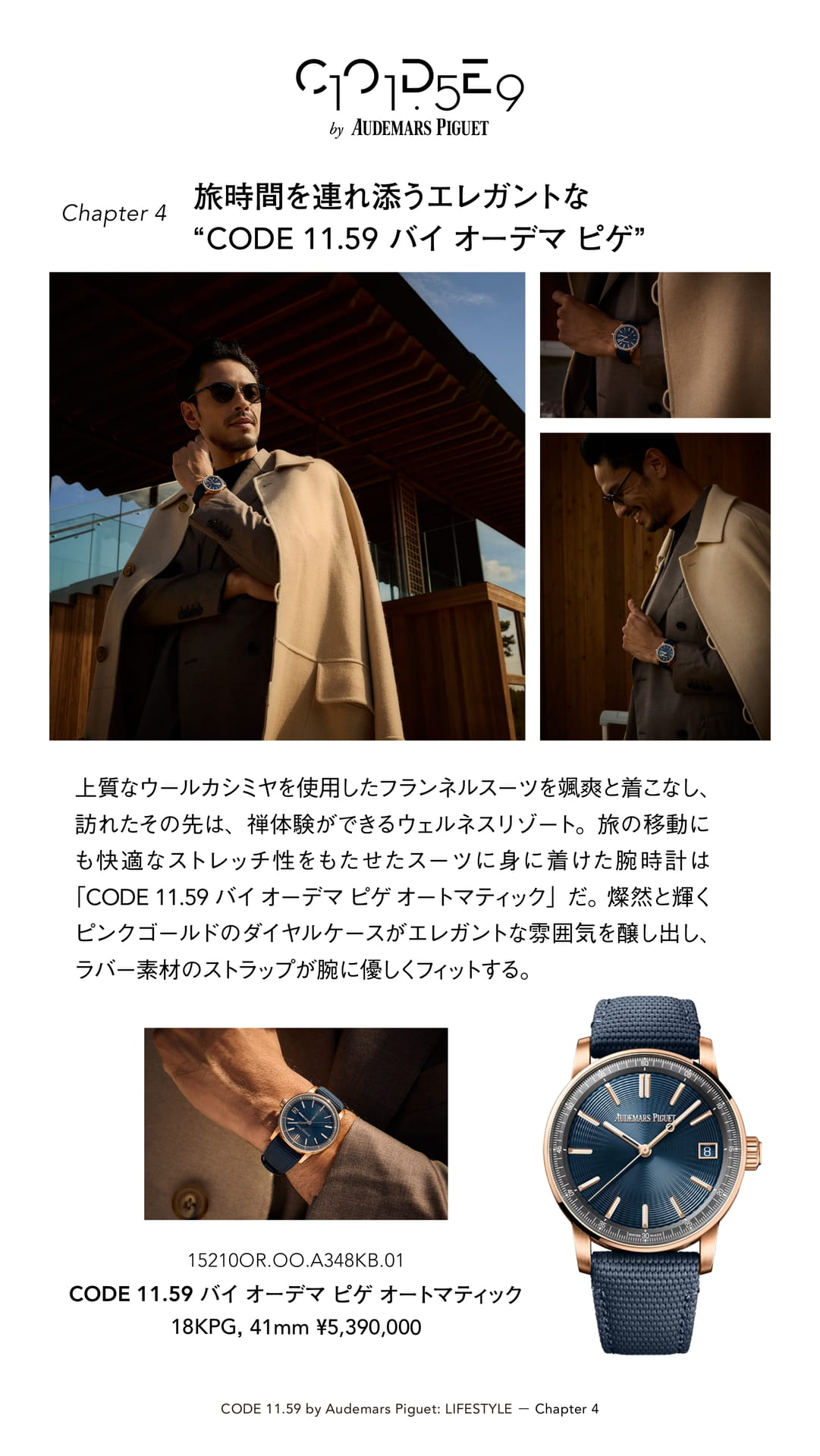 旅時間を連れ添うエレガンス(8ページ目)