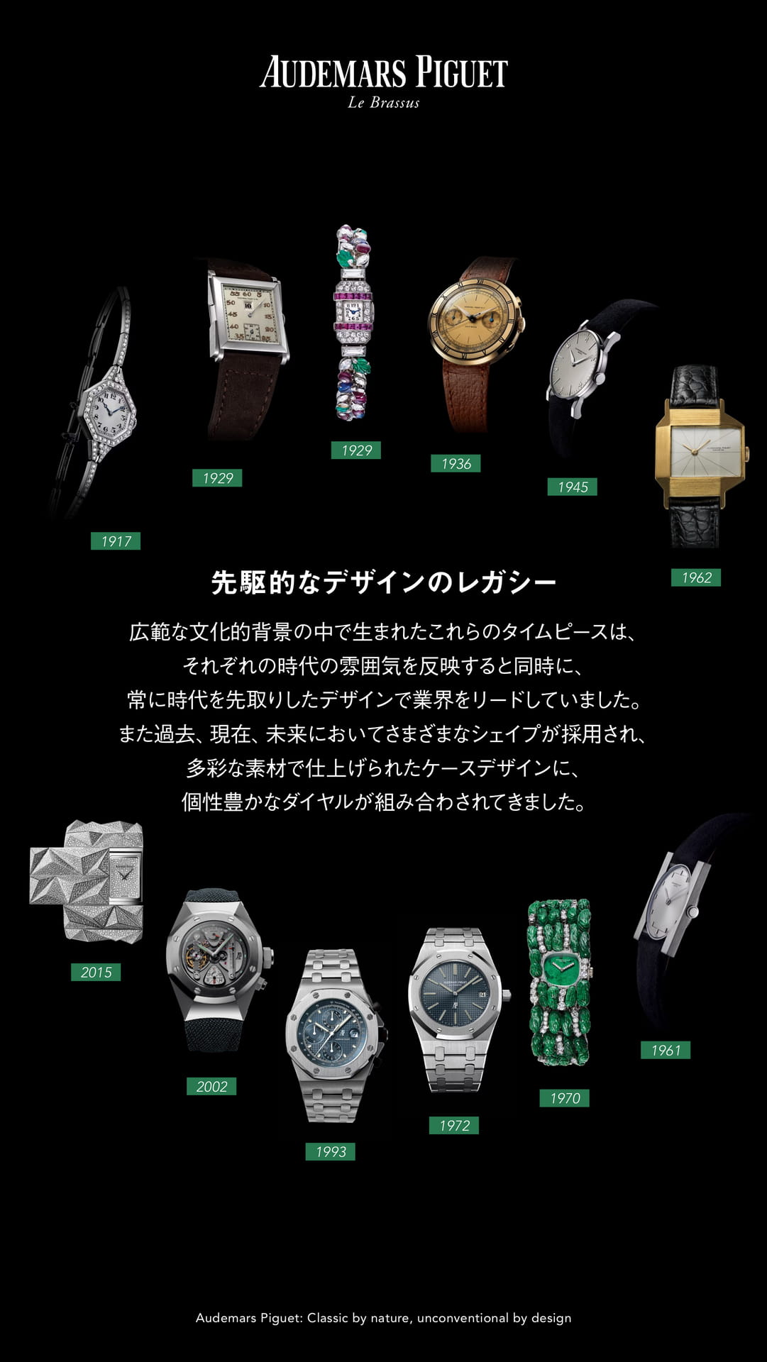 先駆的なデザインのレガシー(10ページ目)