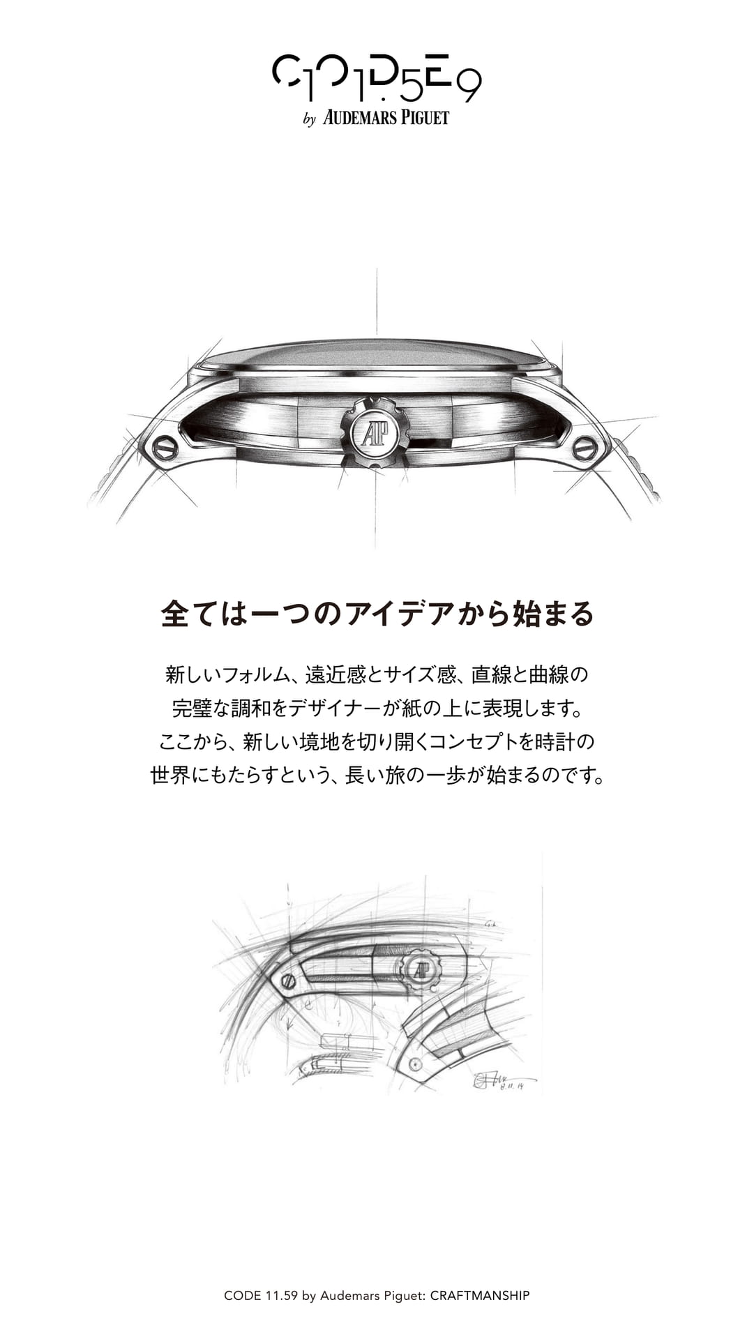 全ては一つのアイデアから(13ページ目)