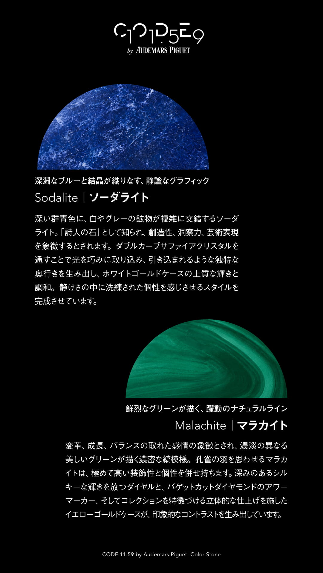 天然石ダイヤルが生む美の世界(17ページ目)